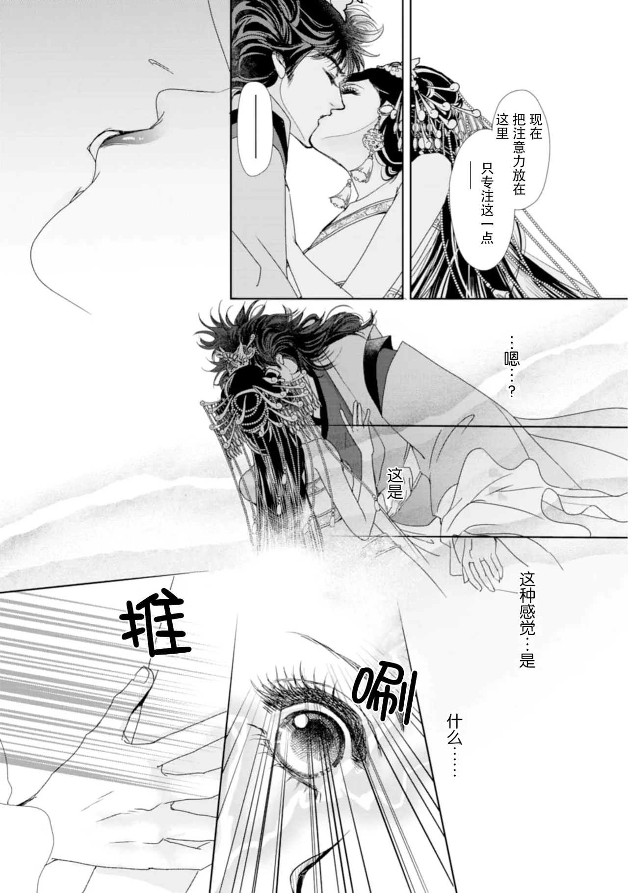 [Tsuji Rikako/ Shirogane Yuki]go ryukoku monogatari  | 五龙国物语 1-10[Chinese] [莉赛特汉化组] Page 197