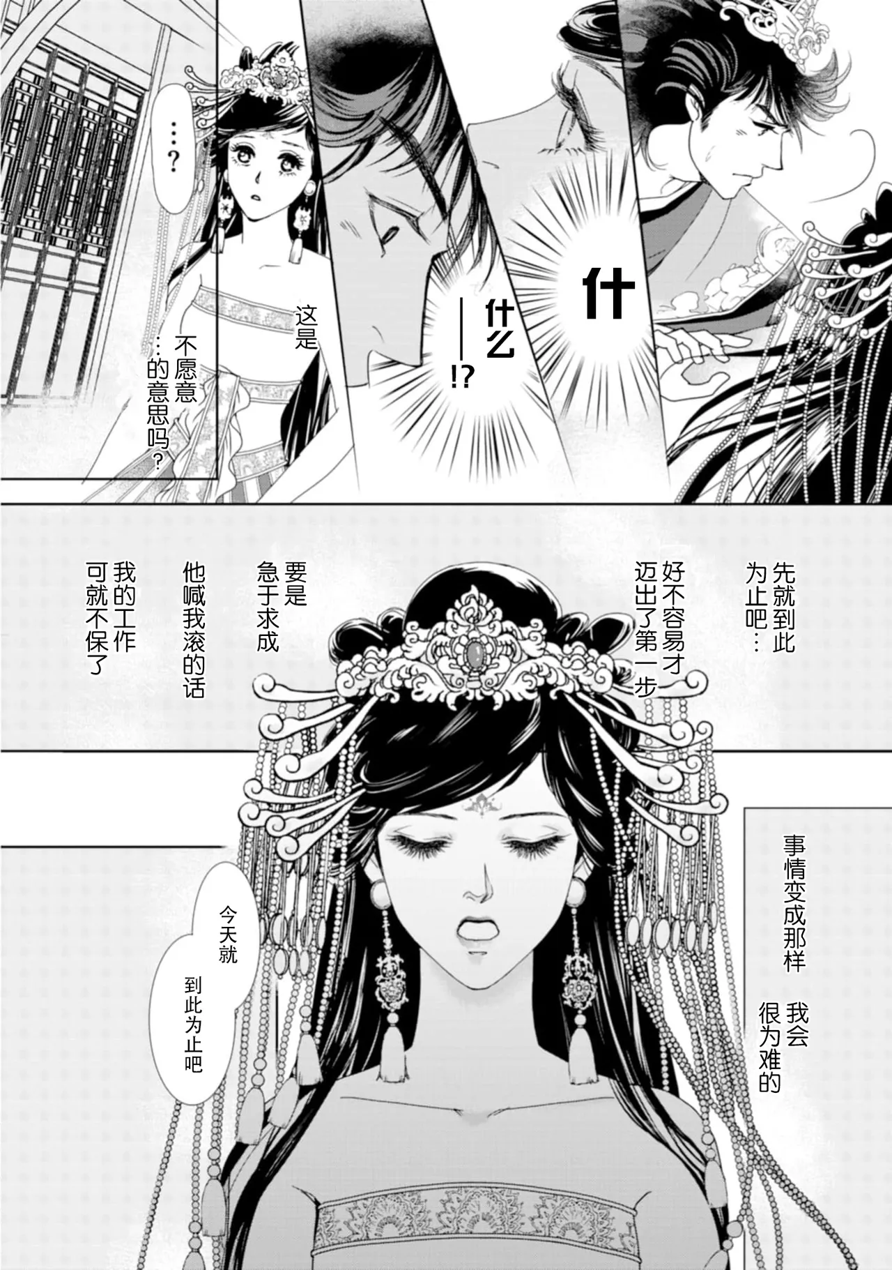 [Tsuji Rikako/ Shirogane Yuki]go ryukoku monogatari  | 五龙国物语 1-10[Chinese] [莉赛特汉化组] Page 198