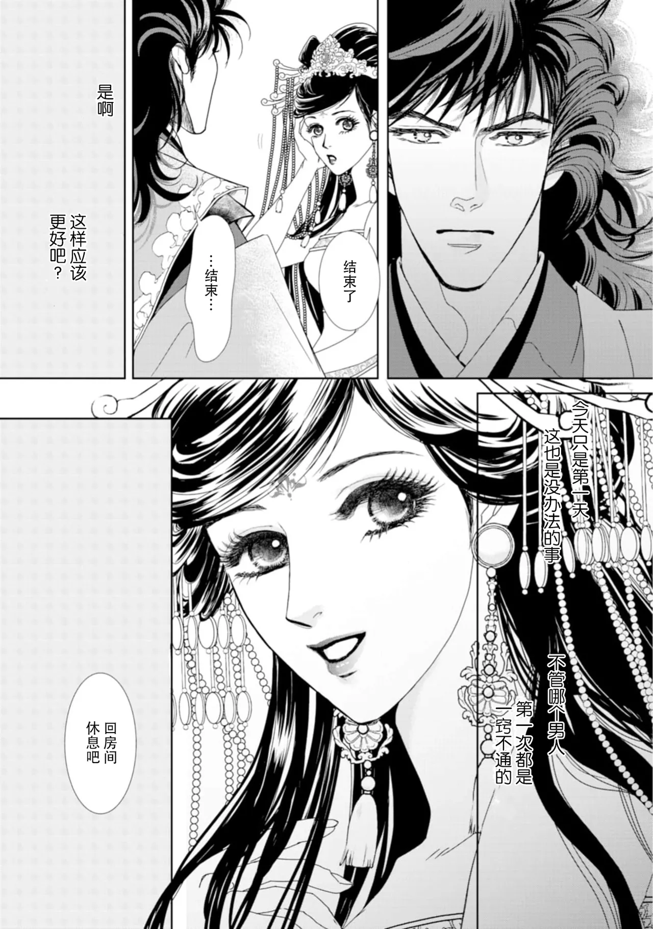 [Tsuji Rikako/ Shirogane Yuki]go ryukoku monogatari  | 五龙国物语 1-10[Chinese] [莉赛特汉化组] Page 199