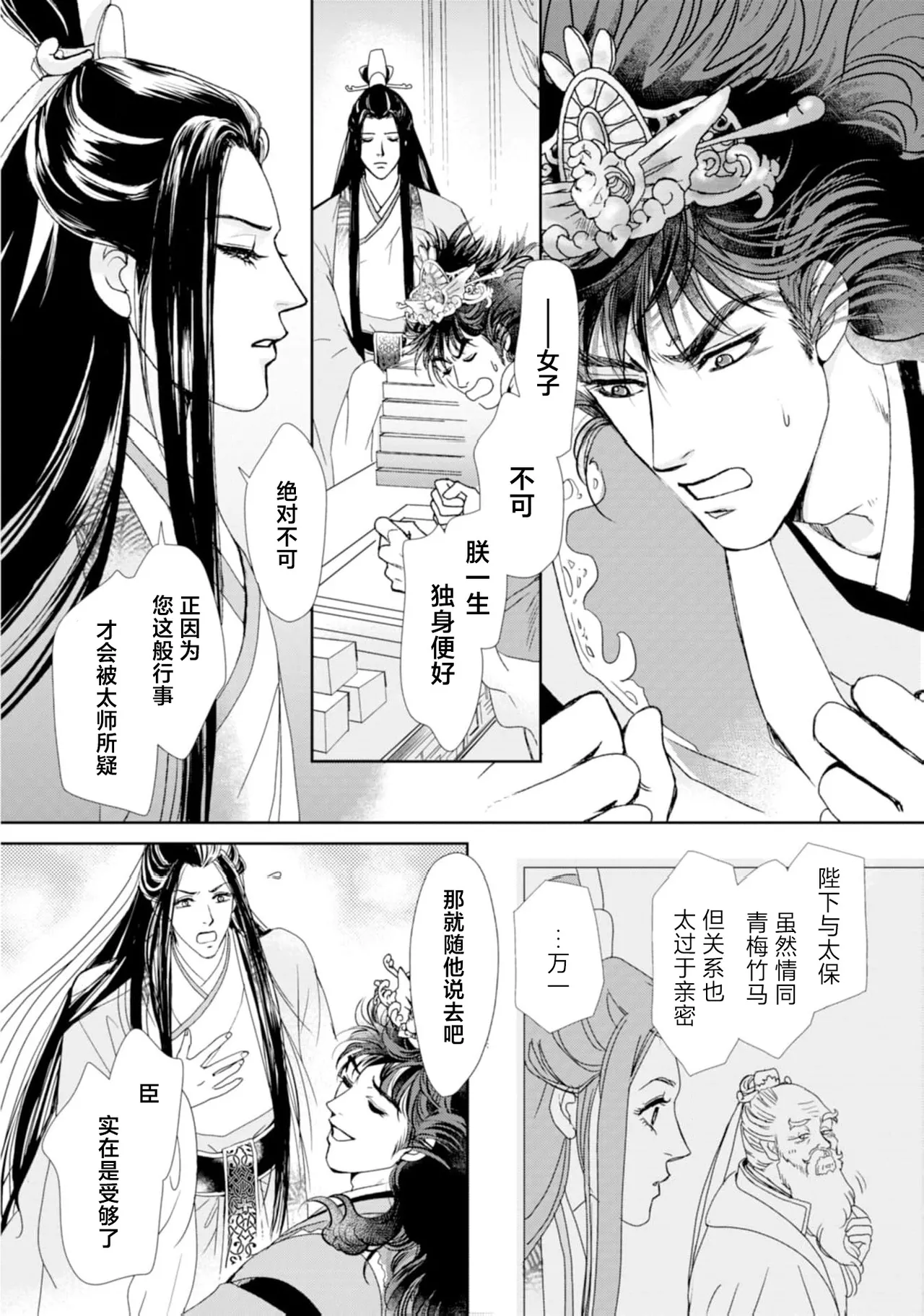 [Tsuji Rikako/ Shirogane Yuki]go ryukoku monogatari  | 五龙国物语 1-10[Chinese] [莉赛特汉化组] Page 20
