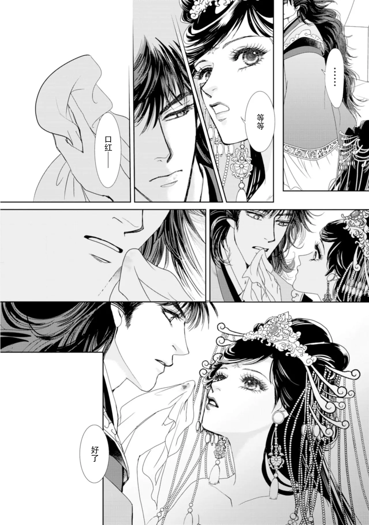 [Tsuji Rikako/ Shirogane Yuki]go ryukoku monogatari  | 五龙国物语 1-10[Chinese] [莉赛特汉化组] Page 200