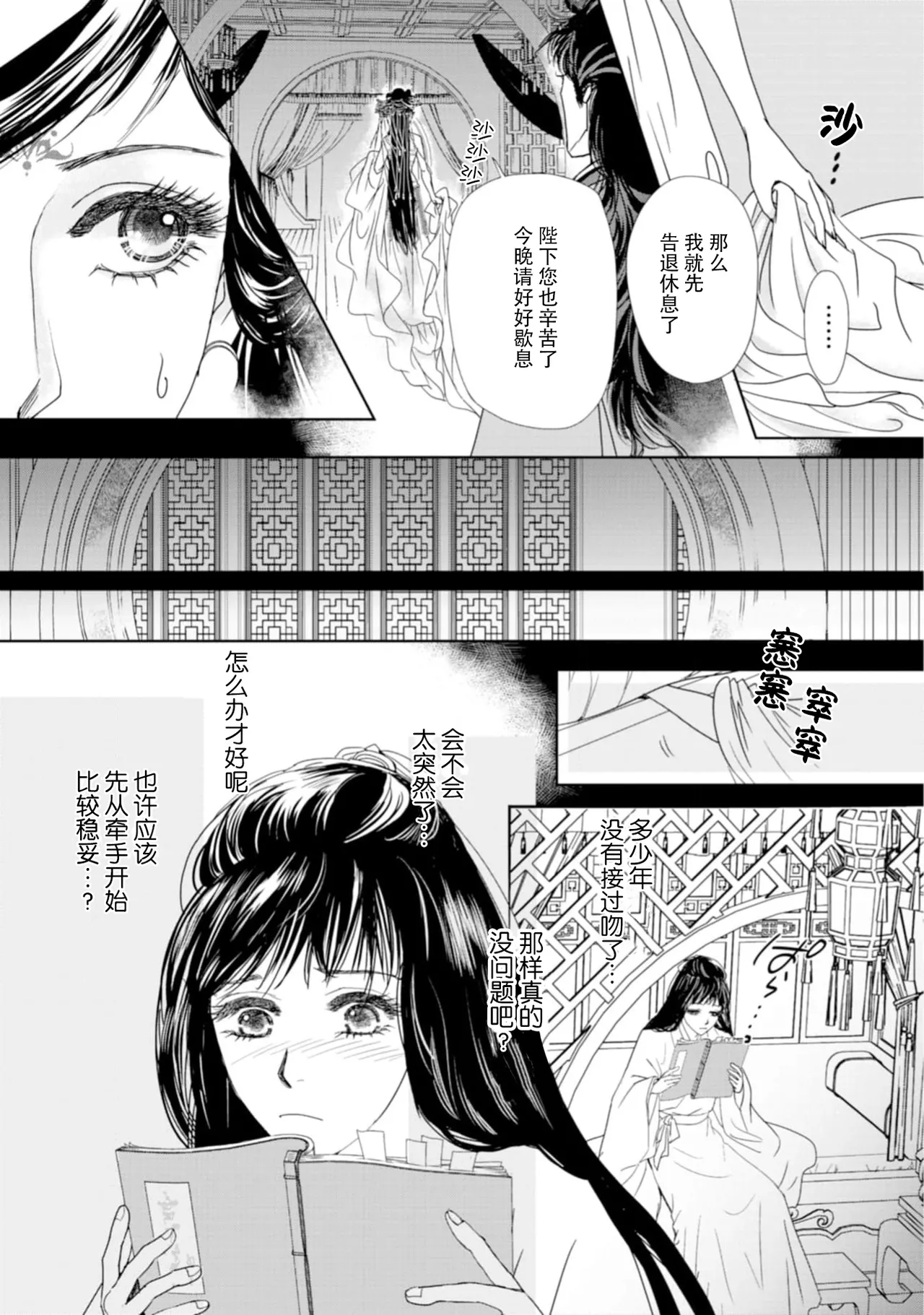 [Tsuji Rikako/ Shirogane Yuki]go ryukoku monogatari  | 五龙国物语 1-10[Chinese] [莉赛特汉化组] Page 201