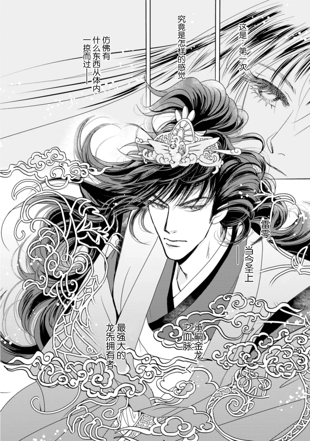 [Tsuji Rikako/ Shirogane Yuki]go ryukoku monogatari  | 五龙国物语 1-10[Chinese] [莉赛特汉化组] Page 202