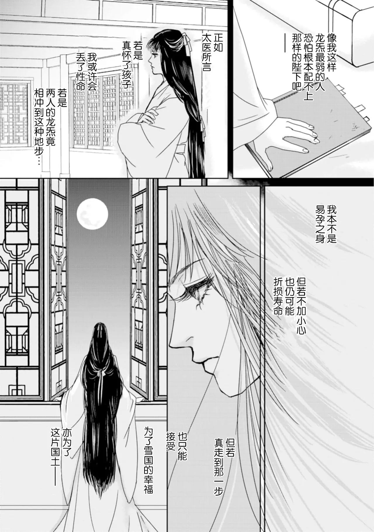 [Tsuji Rikako/ Shirogane Yuki]go ryukoku monogatari  | 五龙国物语 1-10[Chinese] [莉赛特汉化组] Page 203