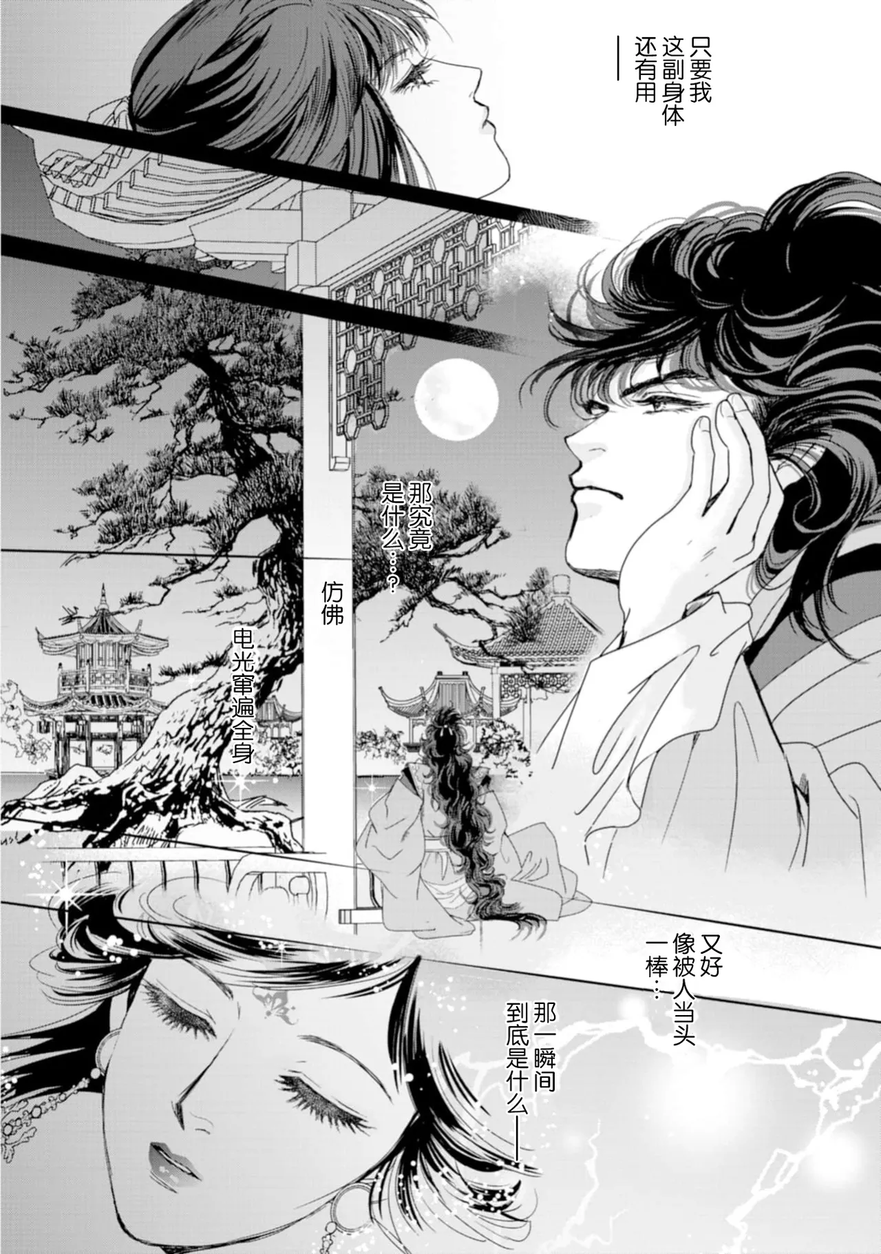 [Tsuji Rikako/ Shirogane Yuki]go ryukoku monogatari  | 五龙国物语 1-10[Chinese] [莉赛特汉化组] Page 204