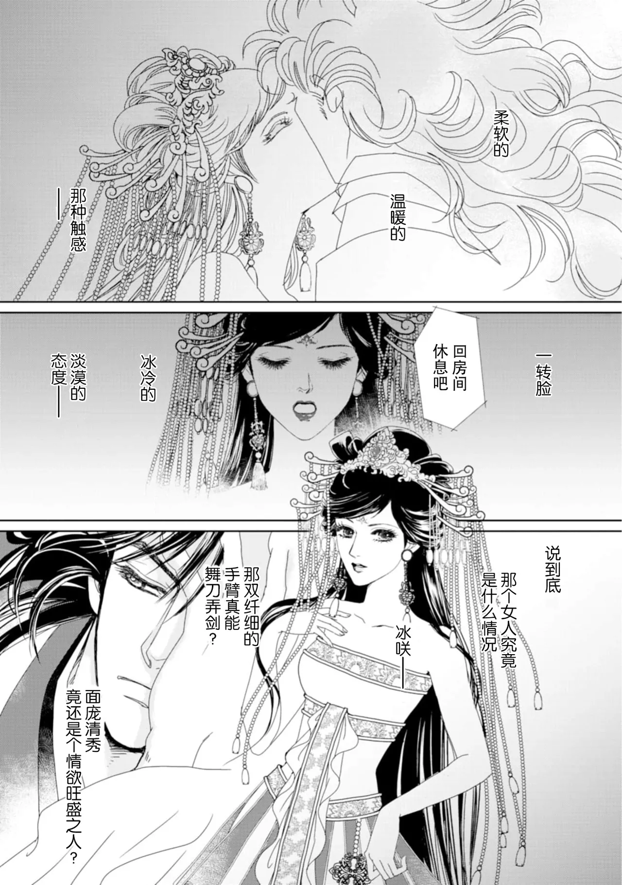 [Tsuji Rikako/ Shirogane Yuki]go ryukoku monogatari  | 五龙国物语 1-10[Chinese] [莉赛特汉化组] Page 205