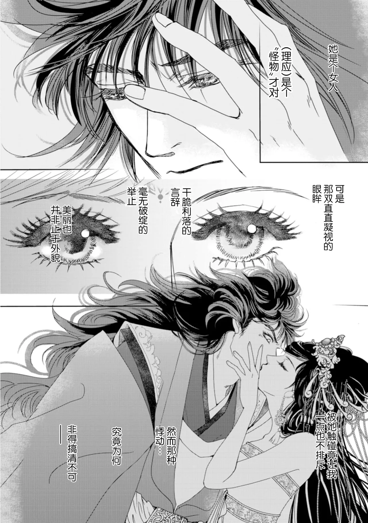 [Tsuji Rikako/ Shirogane Yuki]go ryukoku monogatari  | 五龙国物语 1-10[Chinese] [莉赛特汉化组] Page 206