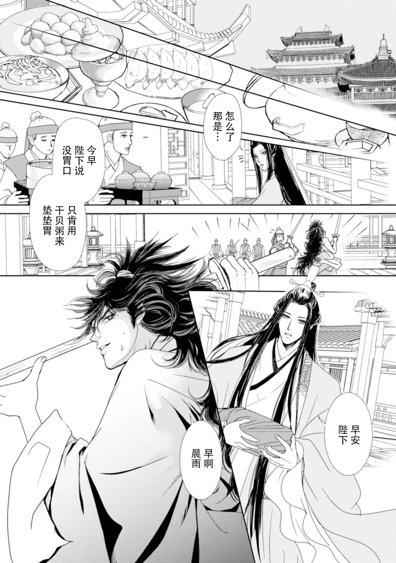 [Tsuji Rikako/ Shirogane Yuki]go ryukoku monogatari  | 五龙国物语 1-10[Chinese] [莉赛特汉化组] Page 207
