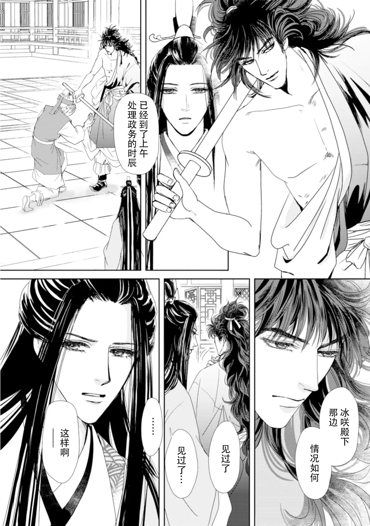 [Tsuji Rikako/ Shirogane Yuki]go ryukoku monogatari  | 五龙国物语 1-10[Chinese] [莉赛特汉化组] Page 208