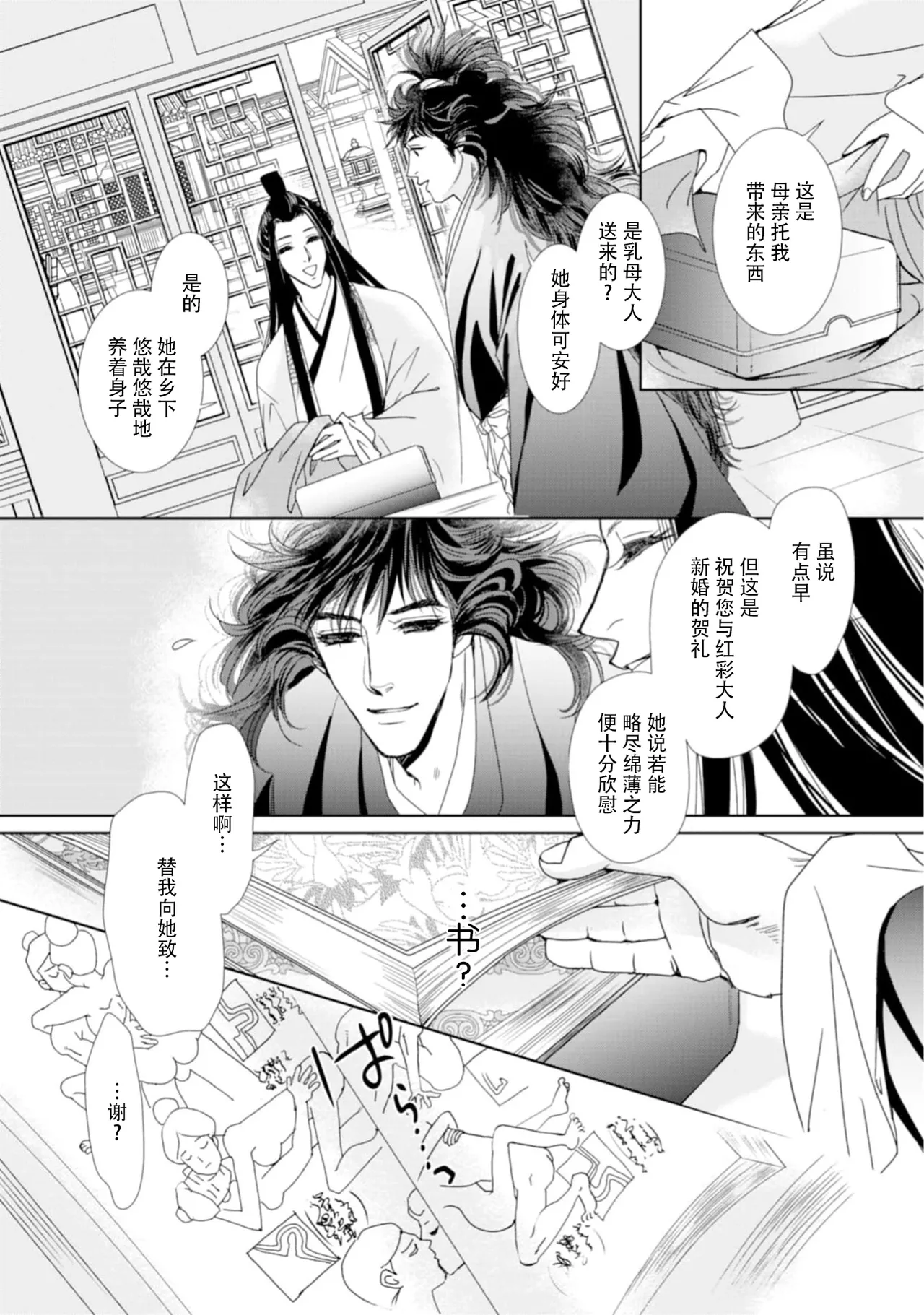 [Tsuji Rikako/ Shirogane Yuki]go ryukoku monogatari  | 五龙国物语 1-10[Chinese] [莉赛特汉化组] Page 209