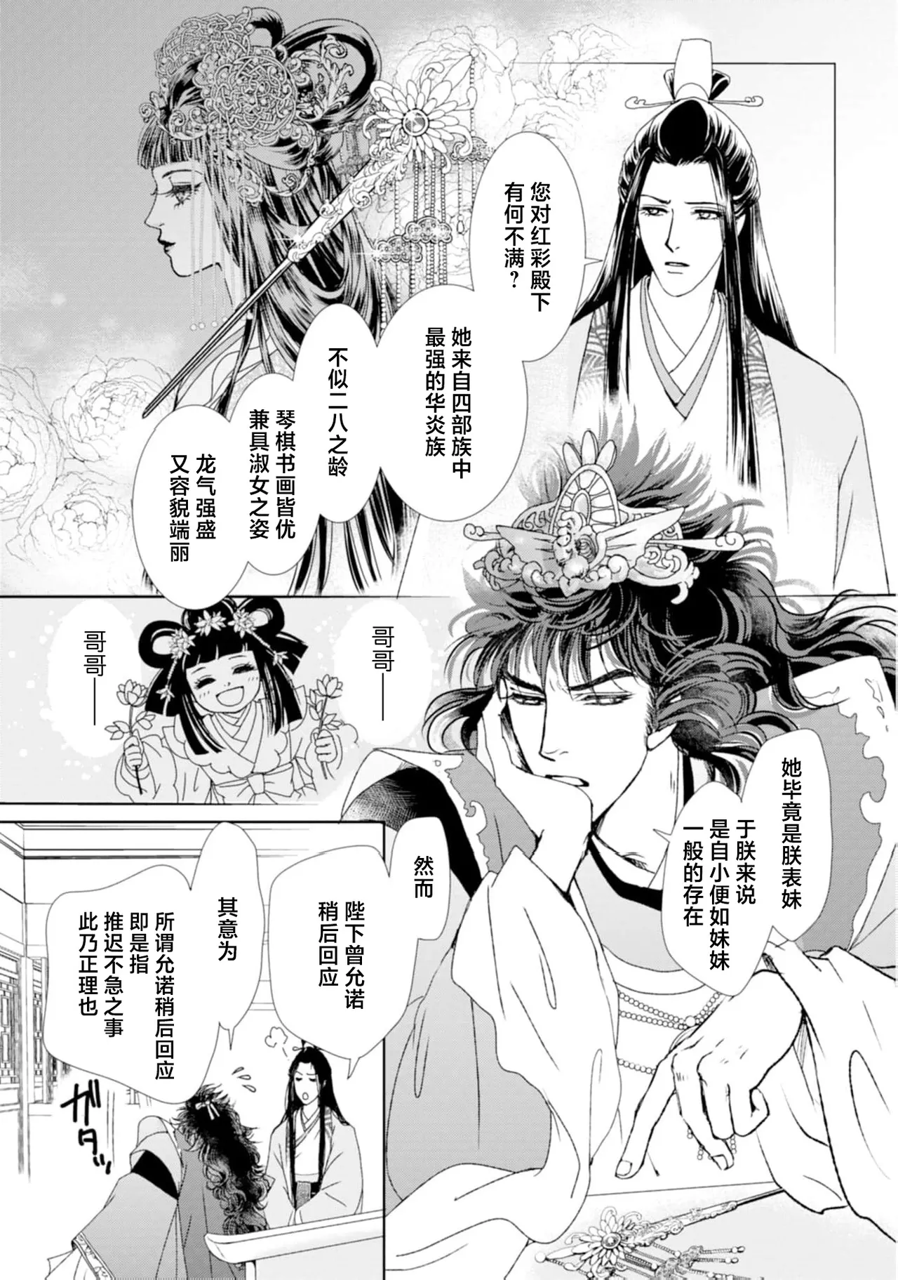 [Tsuji Rikako/ Shirogane Yuki]go ryukoku monogatari  | 五龙国物语 1-10[Chinese] [莉赛特汉化组] Page 21