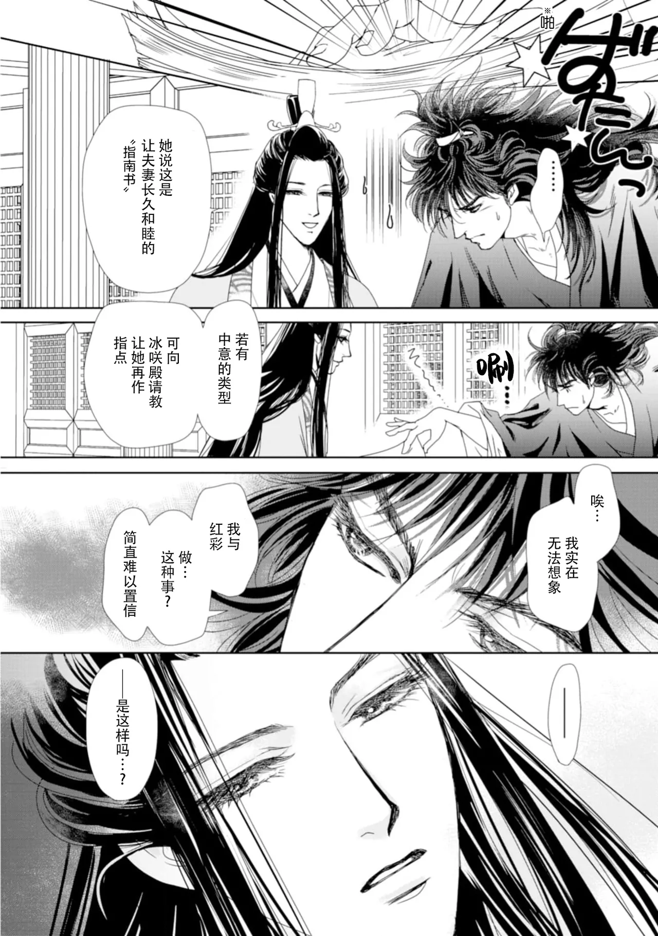 [Tsuji Rikako/ Shirogane Yuki]go ryukoku monogatari  | 五龙国物语 1-10[Chinese] [莉赛特汉化组] Page 210