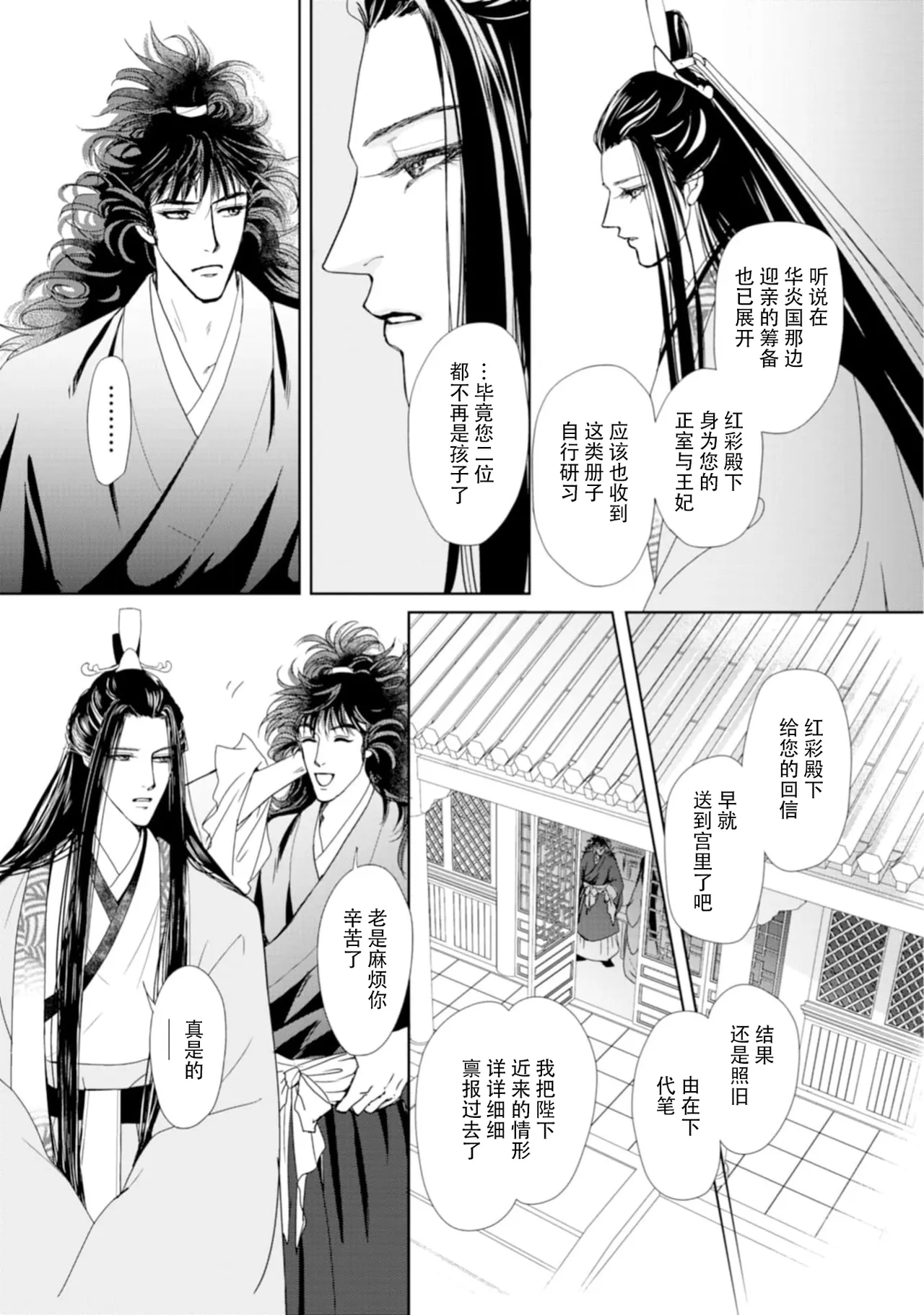 [Tsuji Rikako/ Shirogane Yuki]go ryukoku monogatari  | 五龙国物语 1-10[Chinese] [莉赛特汉化组] Page 211