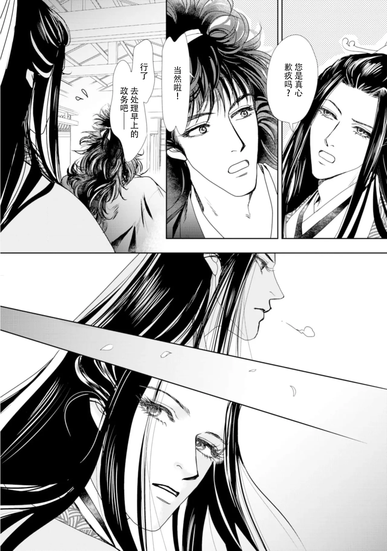 [Tsuji Rikako/ Shirogane Yuki]go ryukoku monogatari  | 五龙国物语 1-10[Chinese] [莉赛特汉化组] Page 212
