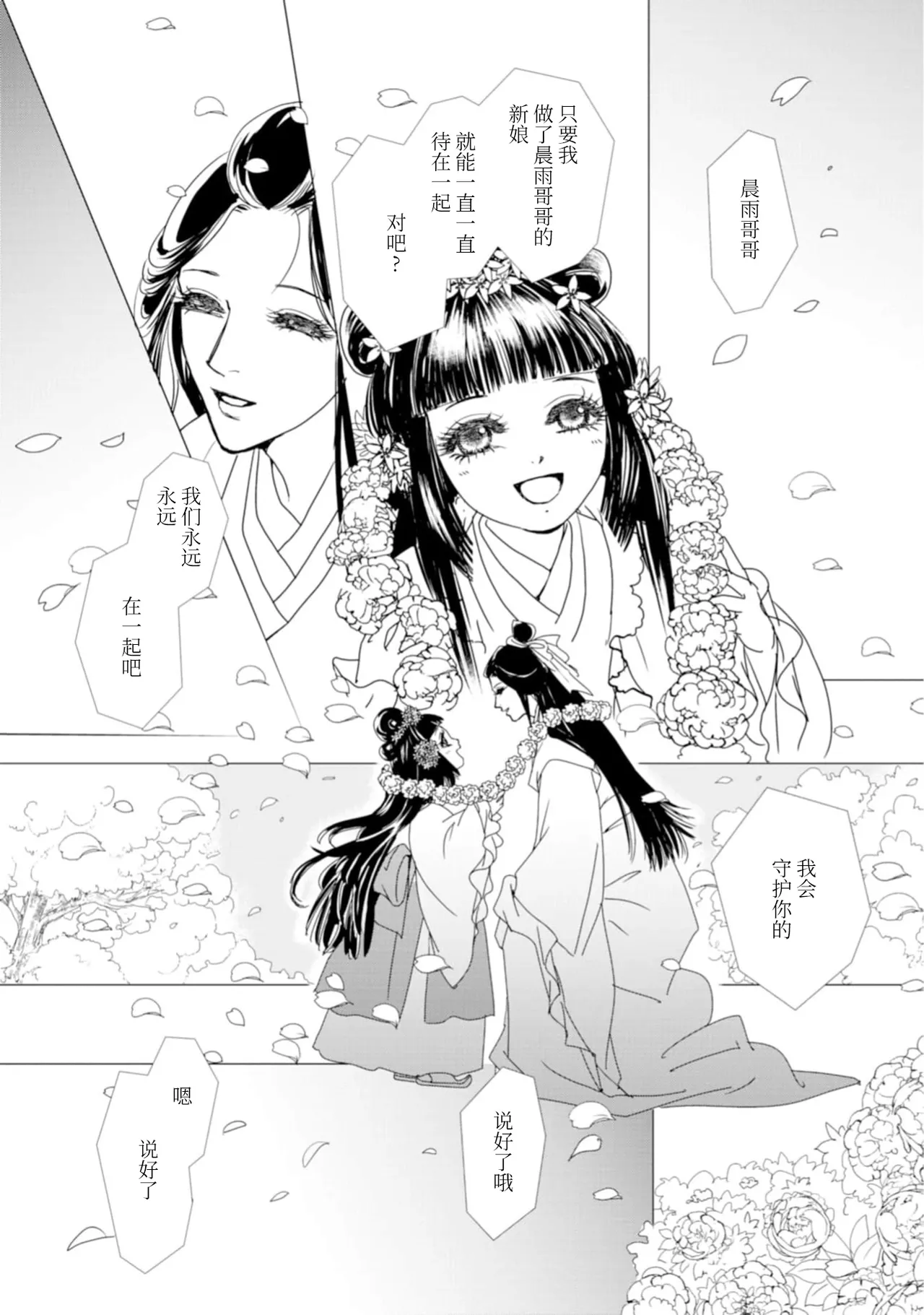 [Tsuji Rikako/ Shirogane Yuki]go ryukoku monogatari  | 五龙国物语 1-10[Chinese] [莉赛特汉化组] Page 213