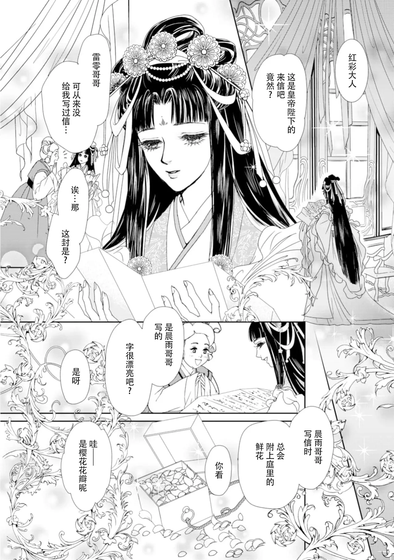 [Tsuji Rikako/ Shirogane Yuki]go ryukoku monogatari  | 五龙国物语 1-10[Chinese] [莉赛特汉化组] Page 214