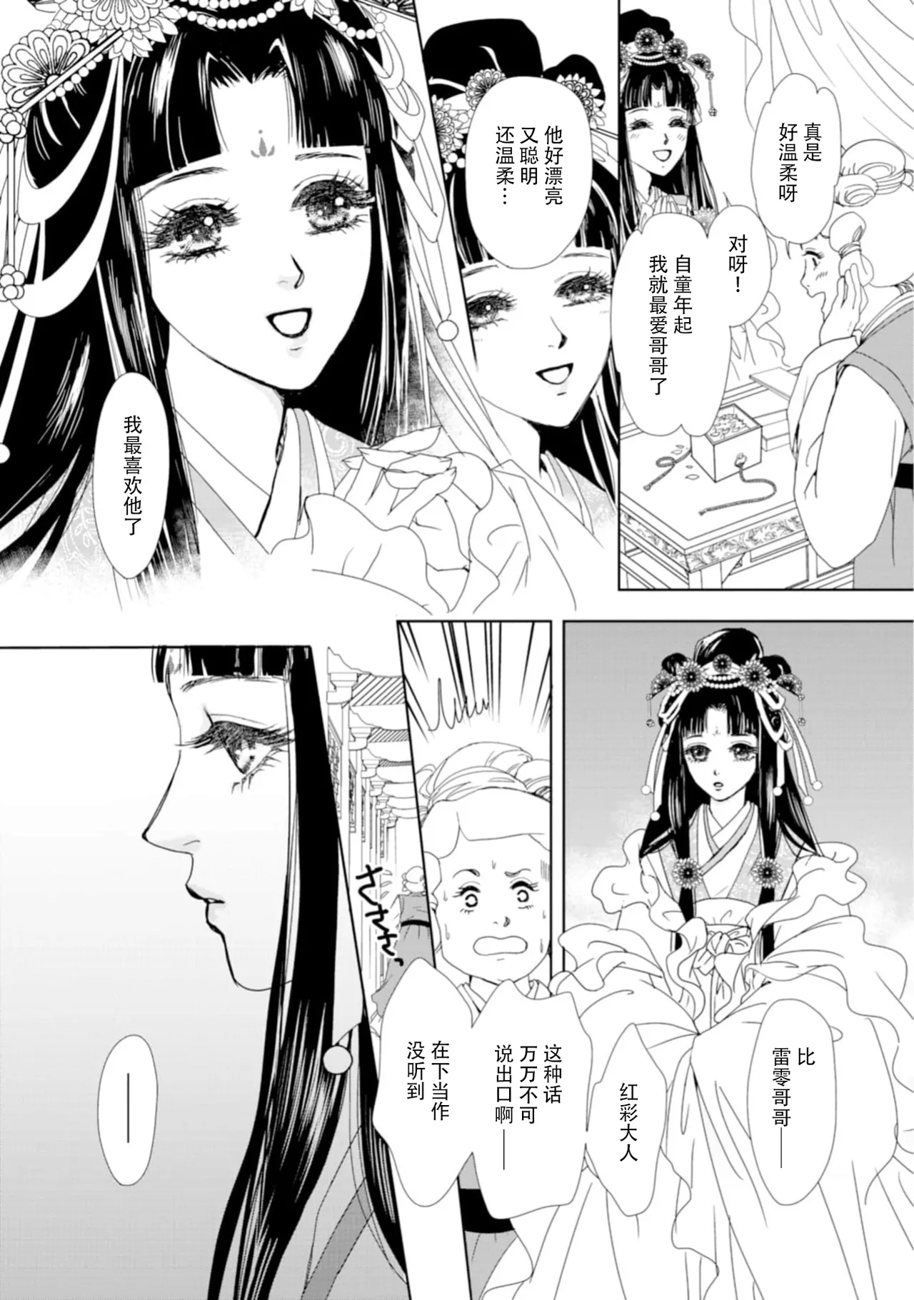 [Tsuji Rikako/ Shirogane Yuki]go ryukoku monogatari  | 五龙国物语 1-10[Chinese] [莉赛特汉化组] Page 215