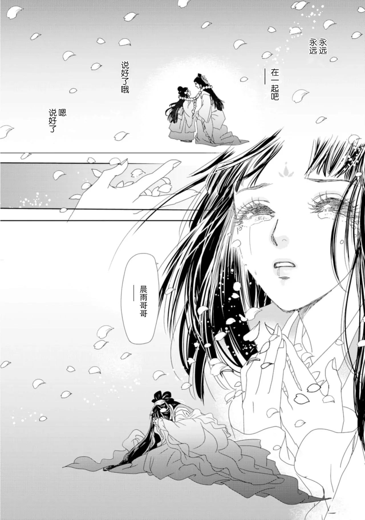 [Tsuji Rikako/ Shirogane Yuki]go ryukoku monogatari  | 五龙国物语 1-10[Chinese] [莉赛特汉化组] Page 216