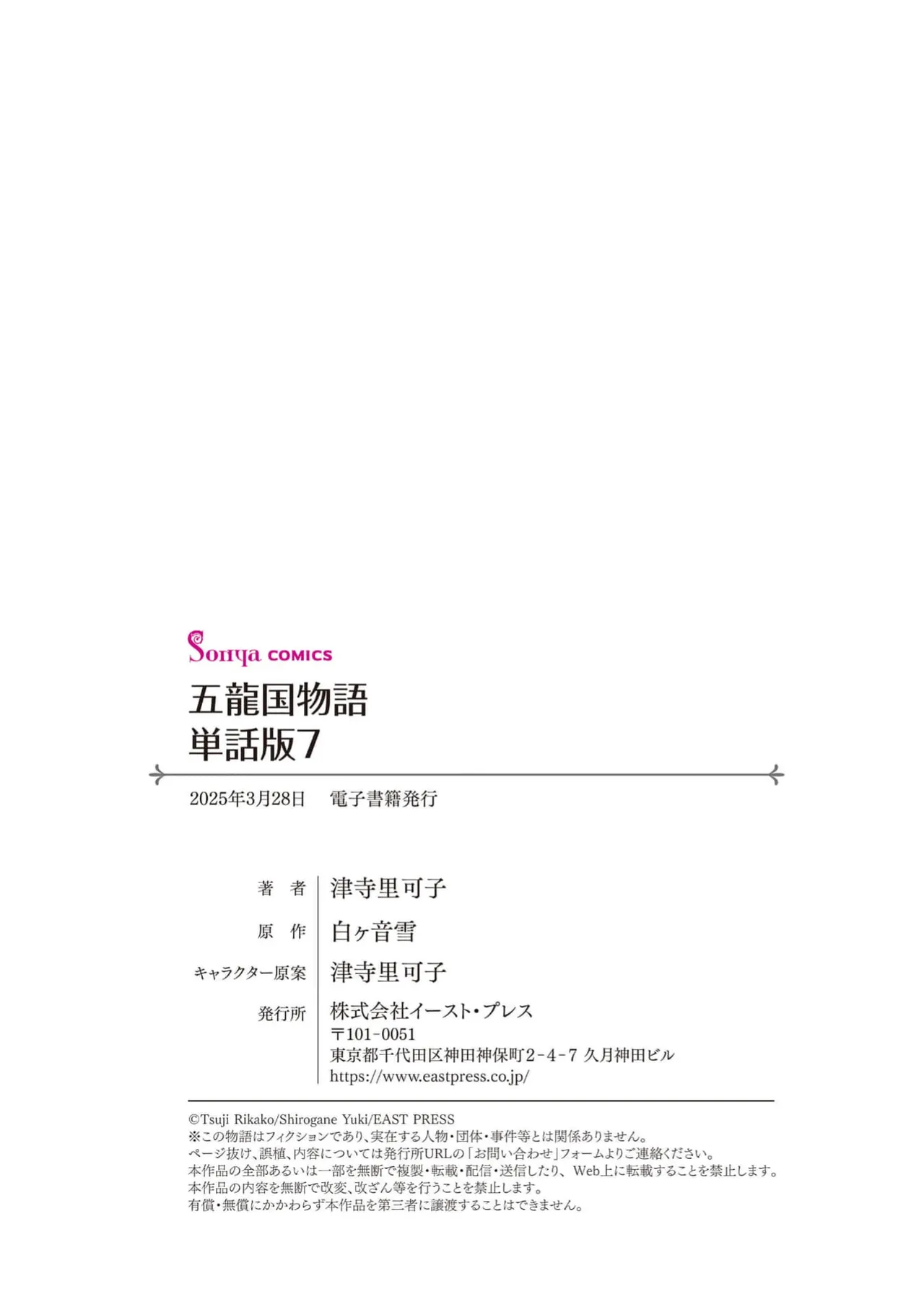 [Tsuji Rikako/ Shirogane Yuki]go ryukoku monogatari  | 五龙国物语 1-10[Chinese] [莉赛特汉化组] Page 218