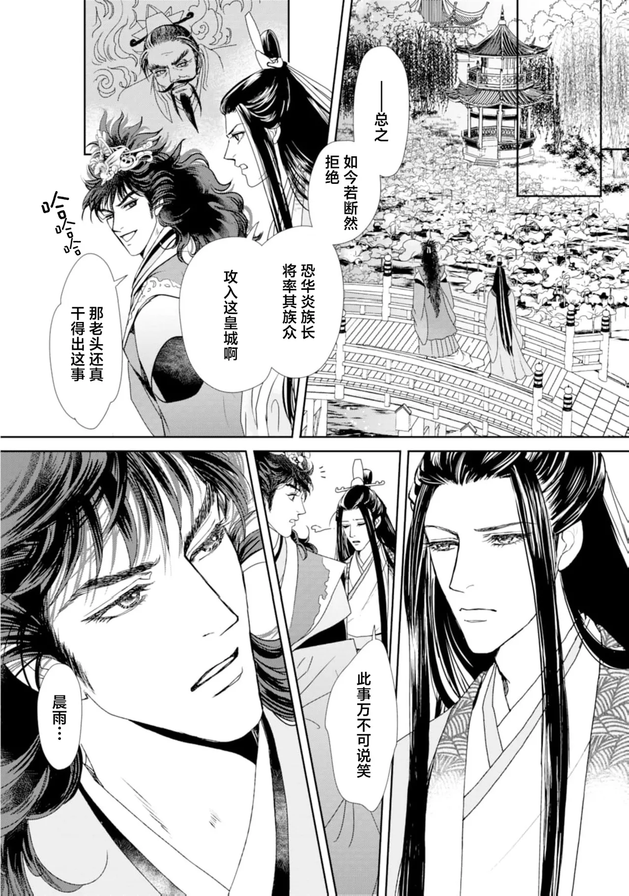 [Tsuji Rikako/ Shirogane Yuki]go ryukoku monogatari  | 五龙国物语 1-10[Chinese] [莉赛特汉化组] Page 22