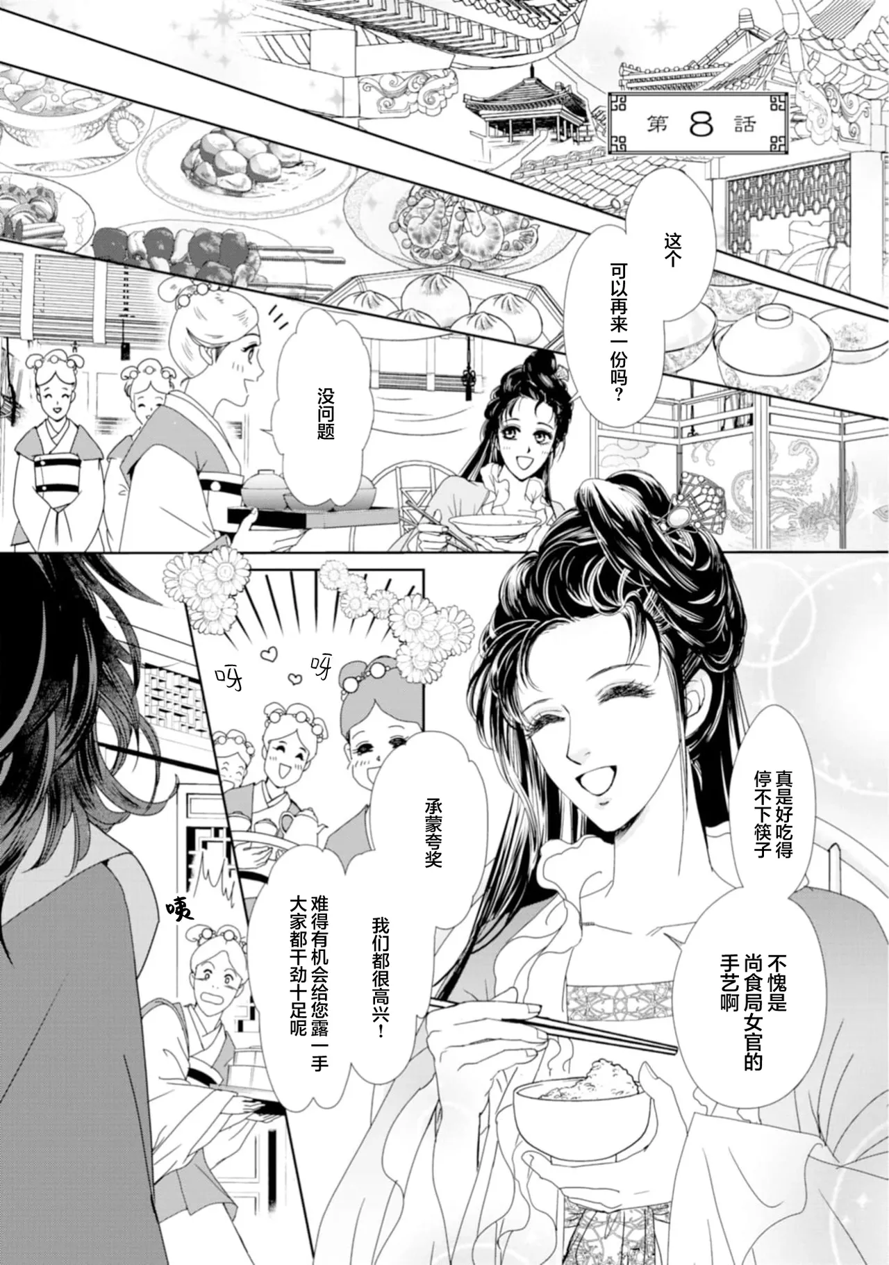 [Tsuji Rikako/ Shirogane Yuki]go ryukoku monogatari  | 五龙国物语 1-10[Chinese] [莉赛特汉化组] Page 221