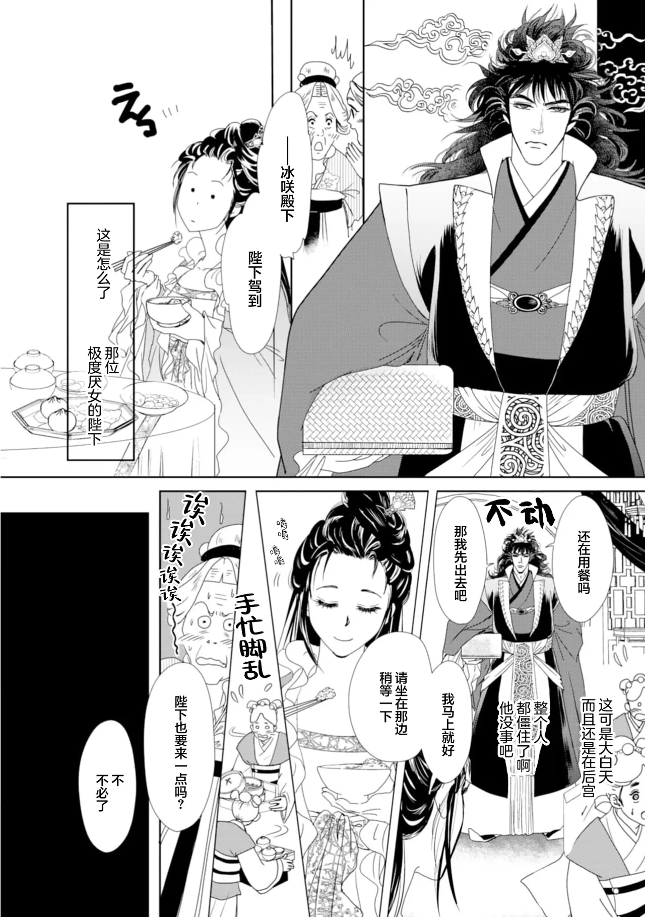 [Tsuji Rikako/ Shirogane Yuki]go ryukoku monogatari  | 五龙国物语 1-10[Chinese] [莉赛特汉化组] Page 222