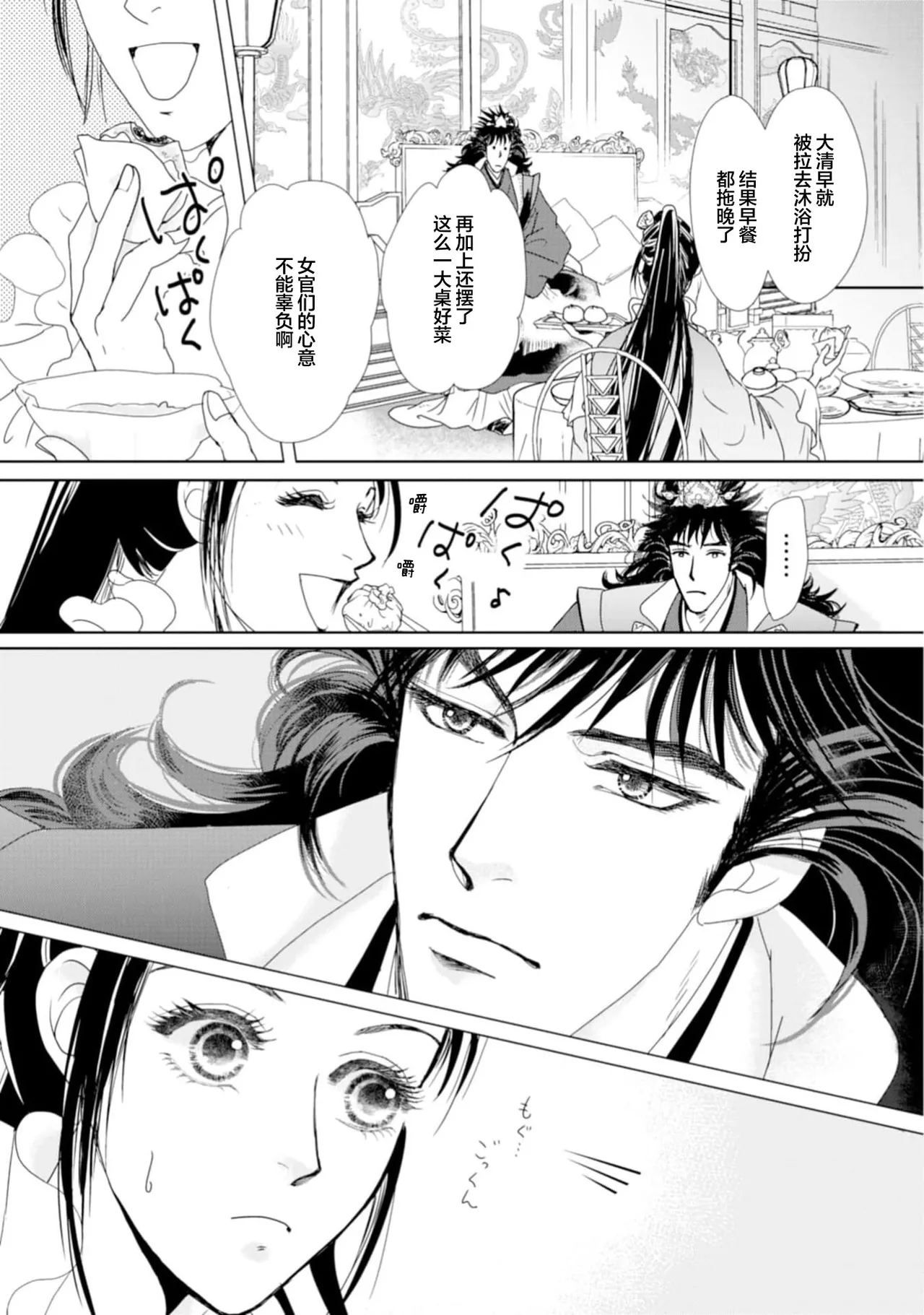 [Tsuji Rikako/ Shirogane Yuki]go ryukoku monogatari  | 五龙国物语 1-10[Chinese] [莉赛特汉化组] Page 223