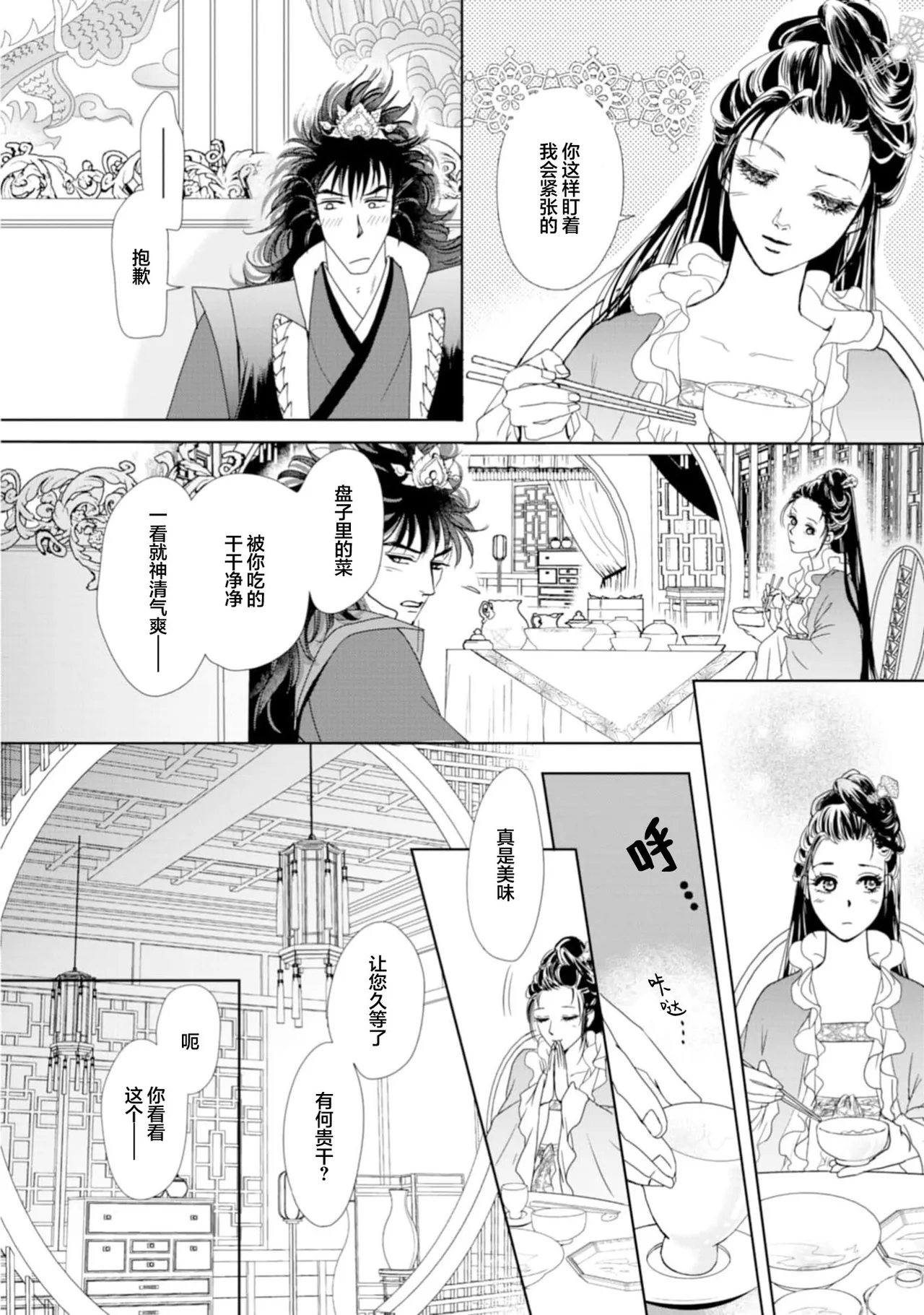 [Tsuji Rikako/ Shirogane Yuki]go ryukoku monogatari  | 五龙国物语 1-10[Chinese] [莉赛特汉化组] Page 224