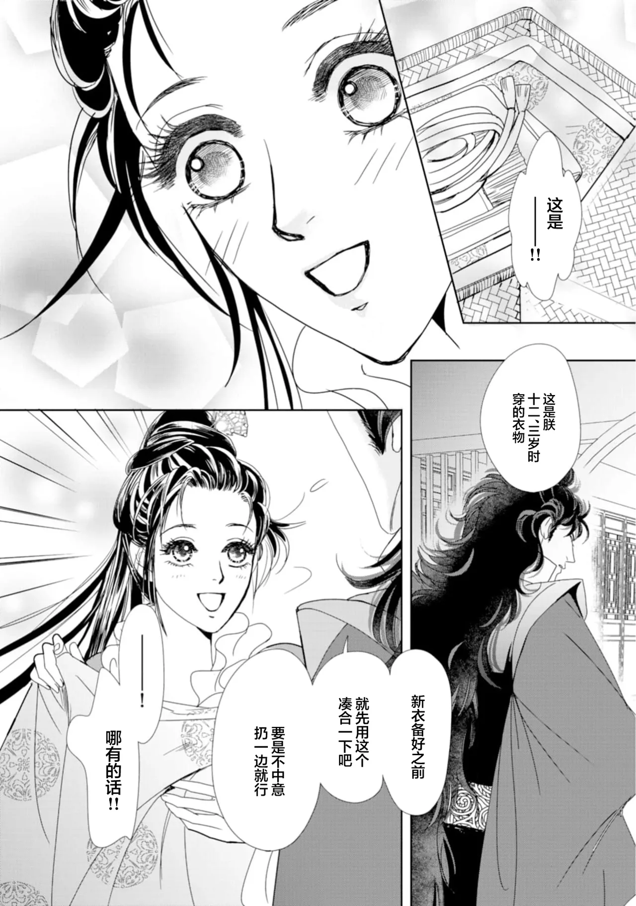 [Tsuji Rikako/ Shirogane Yuki]go ryukoku monogatari  | 五龙国物语 1-10[Chinese] [莉赛特汉化组] Page 225