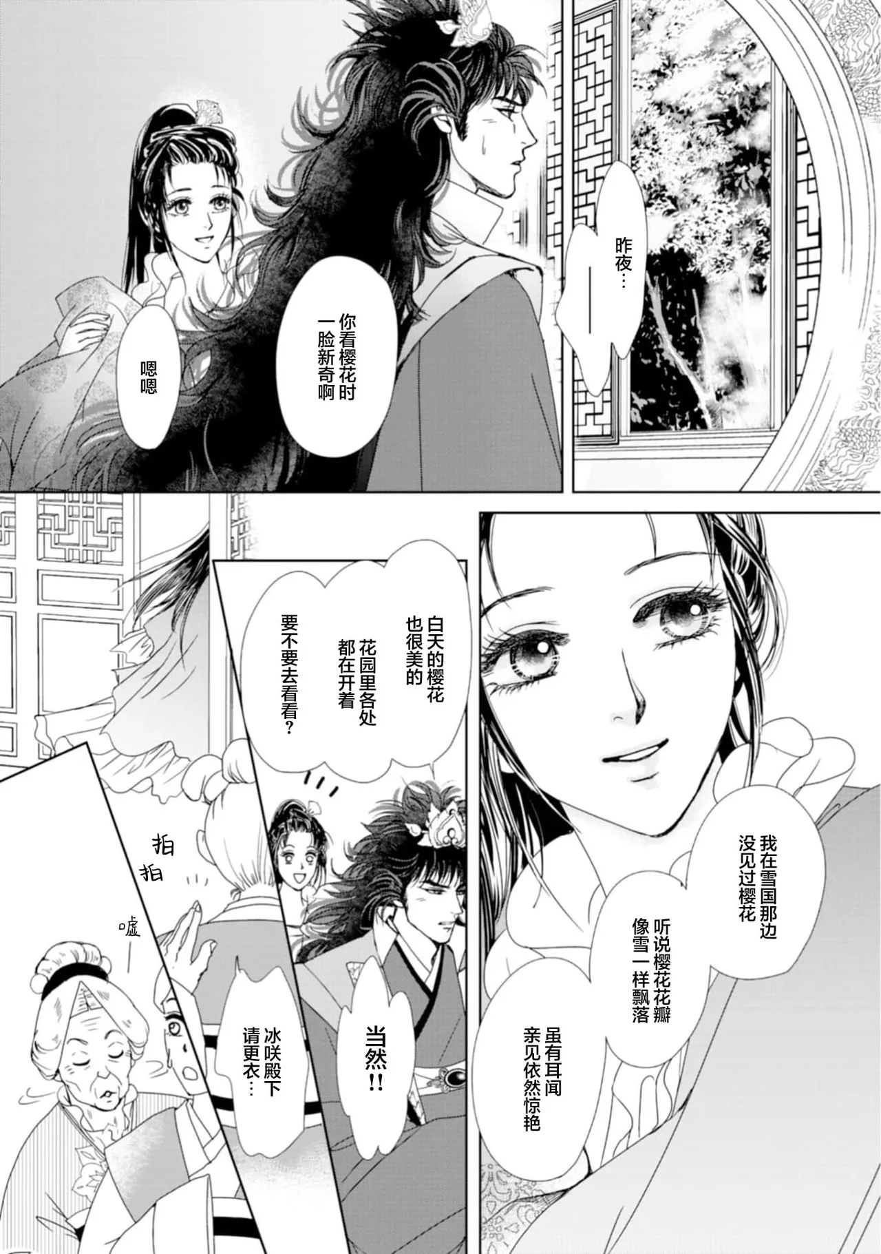 [Tsuji Rikako/ Shirogane Yuki]go ryukoku monogatari  | 五龙国物语 1-10[Chinese] [莉赛特汉化组] Page 227