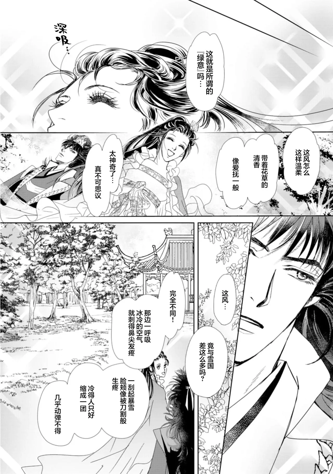 [Tsuji Rikako/ Shirogane Yuki]go ryukoku monogatari  | 五龙国物语 1-10[Chinese] [莉赛特汉化组] Page 228