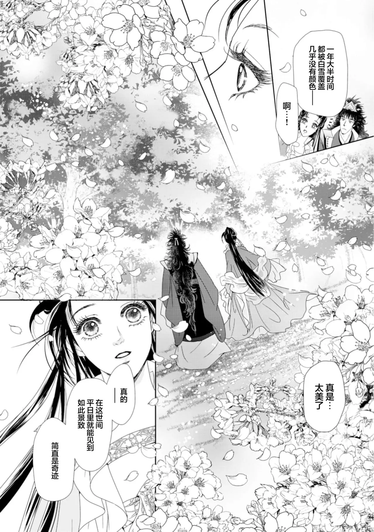 [Tsuji Rikako/ Shirogane Yuki]go ryukoku monogatari  | 五龙国物语 1-10[Chinese] [莉赛特汉化组] Page 229