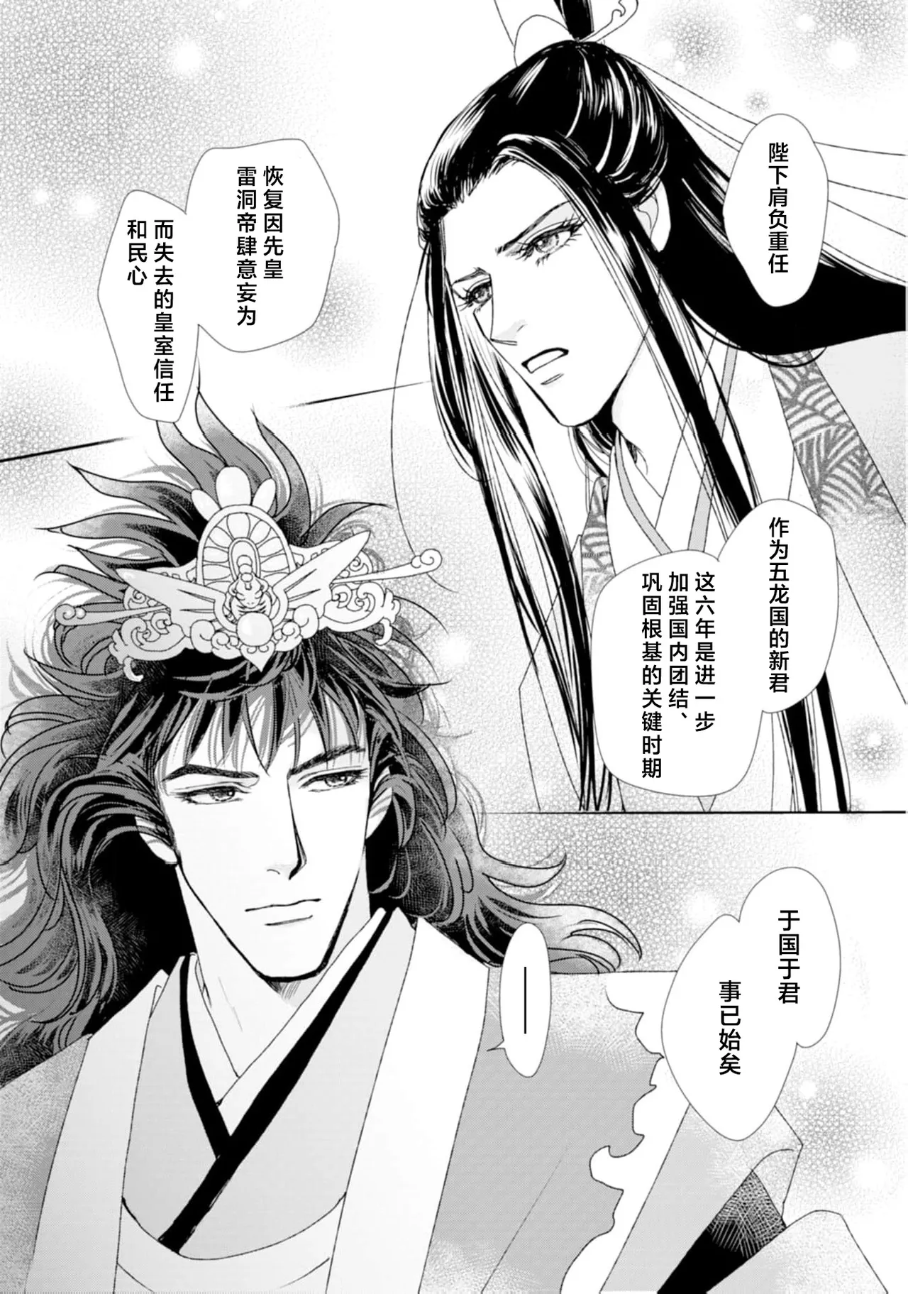 [Tsuji Rikako/ Shirogane Yuki]go ryukoku monogatari  | 五龙国物语 1-10[Chinese] [莉赛特汉化组] Page 23