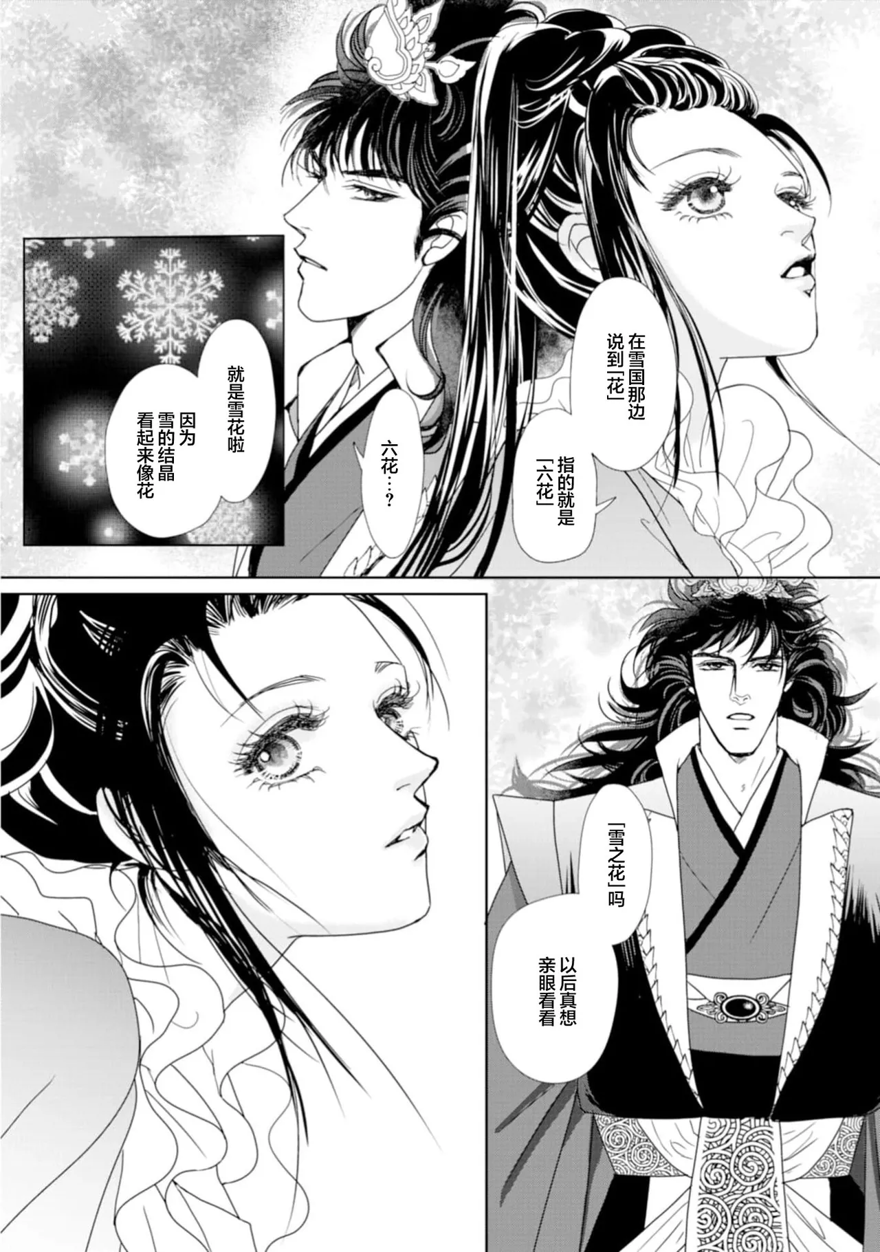 [Tsuji Rikako/ Shirogane Yuki]go ryukoku monogatari  | 五龙国物语 1-10[Chinese] [莉赛特汉化组] Page 230