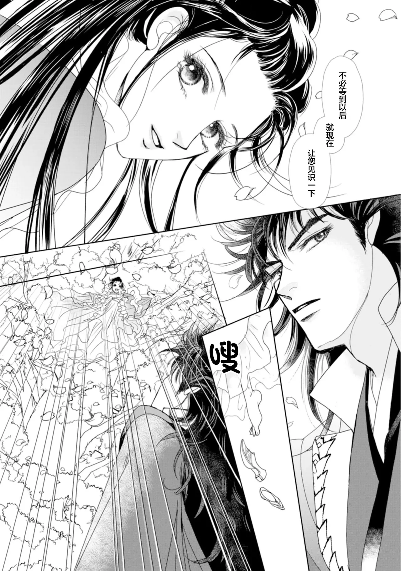 [Tsuji Rikako/ Shirogane Yuki]go ryukoku monogatari  | 五龙国物语 1-10[Chinese] [莉赛特汉化组] Page 231