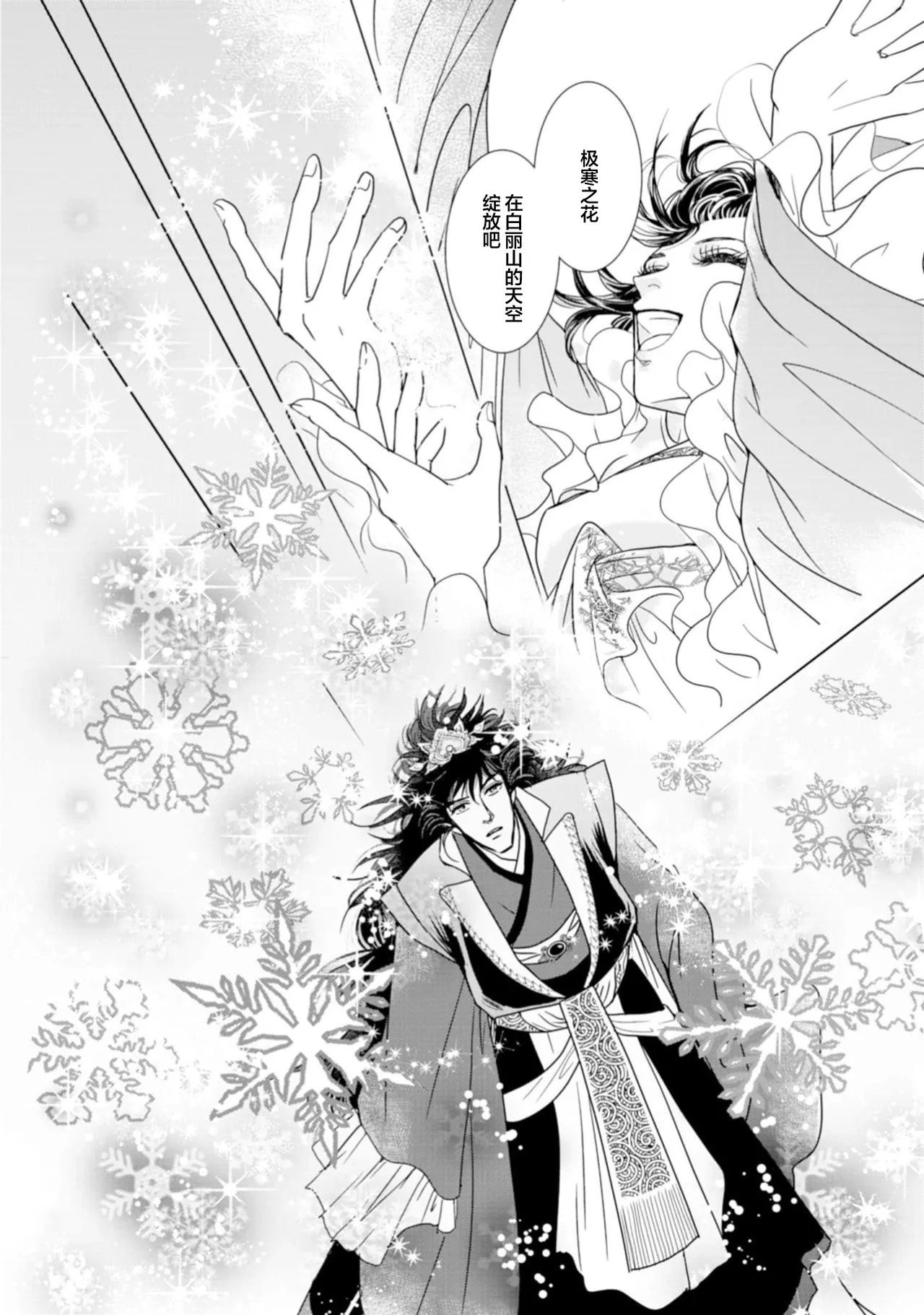 [Tsuji Rikako/ Shirogane Yuki]go ryukoku monogatari  | 五龙国物语 1-10[Chinese] [莉赛特汉化组] Page 232