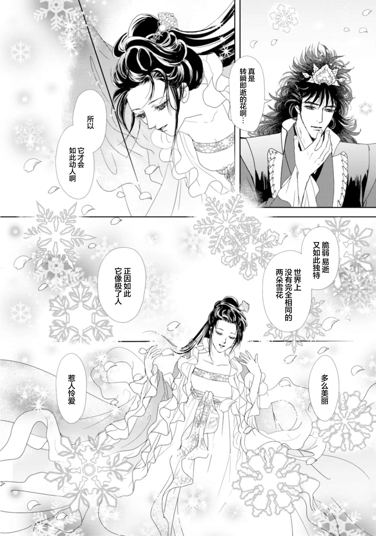 [Tsuji Rikako/ Shirogane Yuki]go ryukoku monogatari  | 五龙国物语 1-10[Chinese] [莉赛特汉化组] Page 234