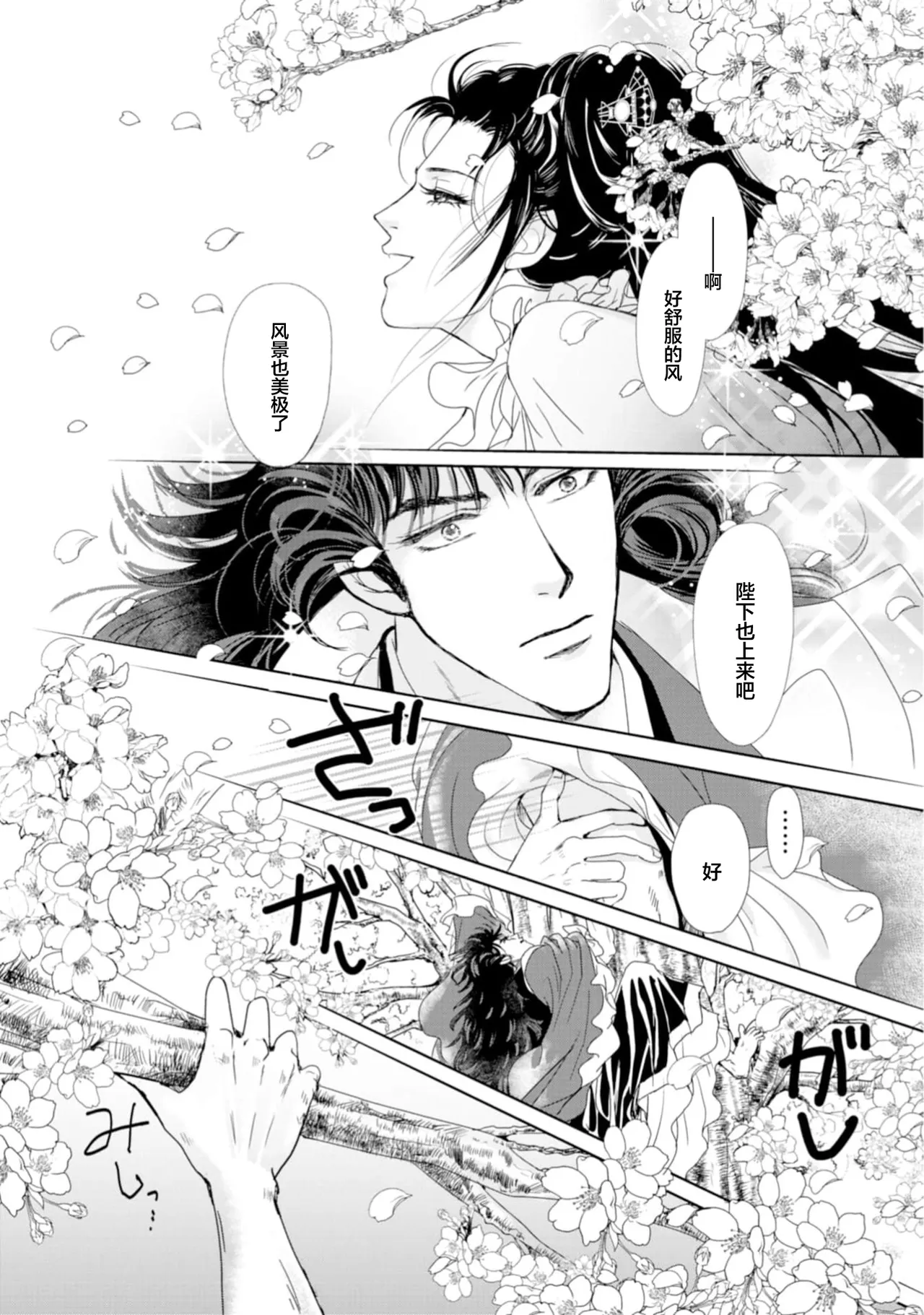 [Tsuji Rikako/ Shirogane Yuki]go ryukoku monogatari  | 五龙国物语 1-10[Chinese] [莉赛特汉化组] Page 235
