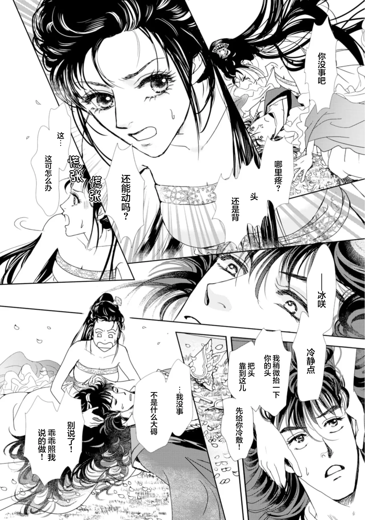 [Tsuji Rikako/ Shirogane Yuki]go ryukoku monogatari  | 五龙国物语 1-10[Chinese] [莉赛特汉化组] Page 237