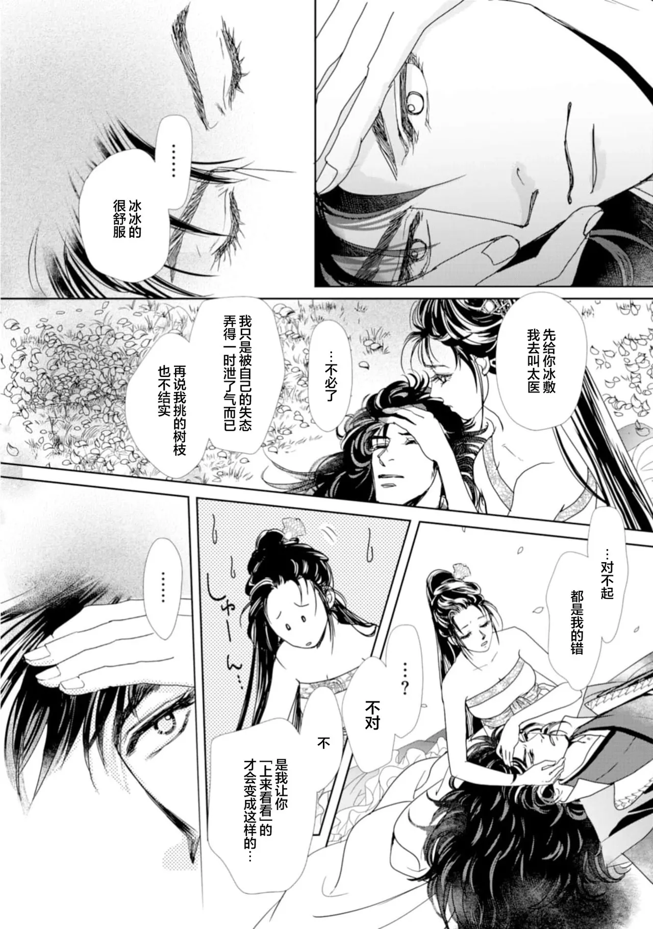 [Tsuji Rikako/ Shirogane Yuki]go ryukoku monogatari  | 五龙国物语 1-10[Chinese] [莉赛特汉化组] Page 238