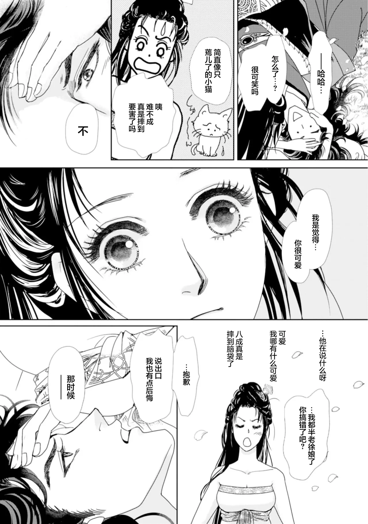 [Tsuji Rikako/ Shirogane Yuki]go ryukoku monogatari  | 五龙国物语 1-10[Chinese] [莉赛特汉化组] Page 239