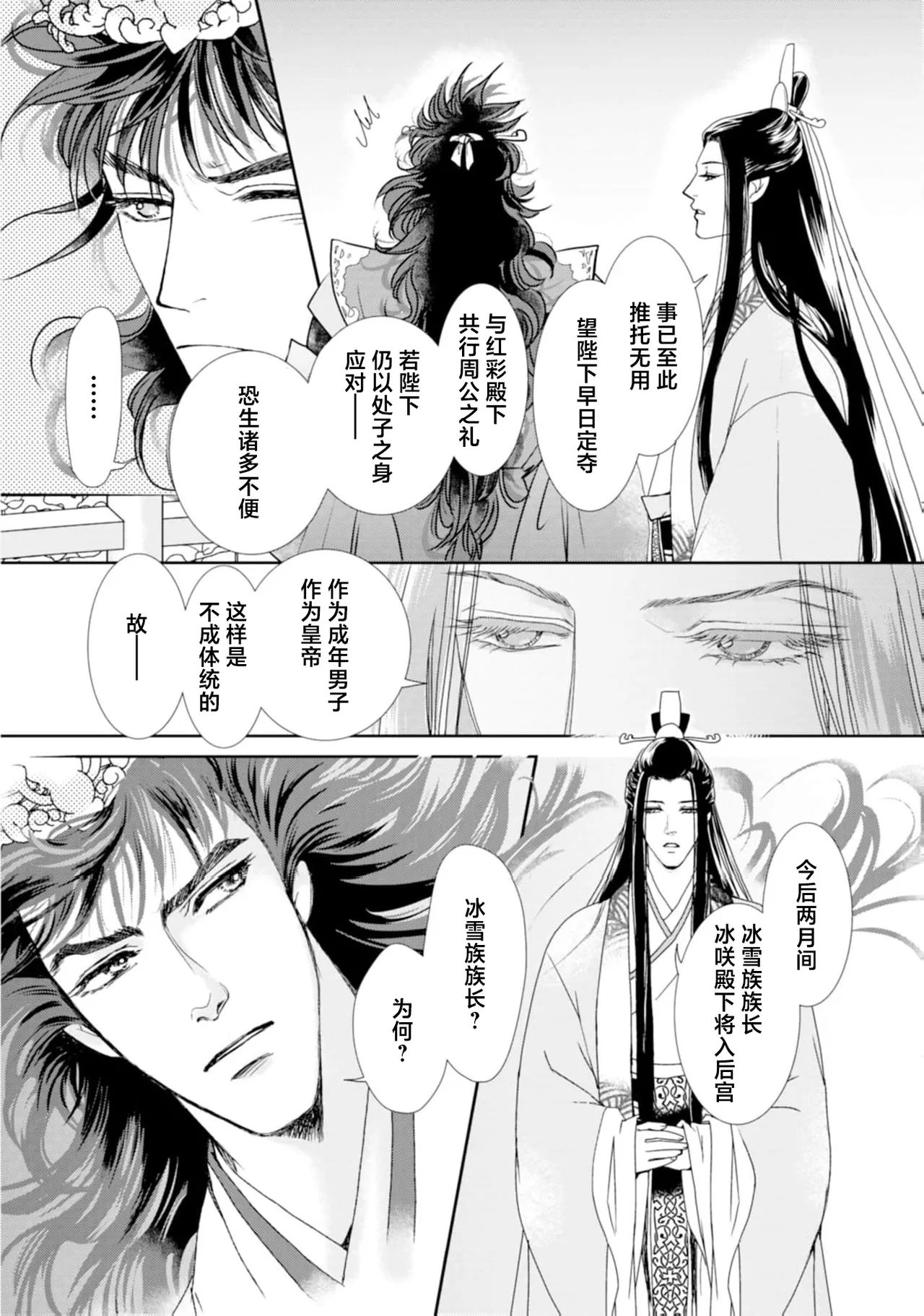[Tsuji Rikako/ Shirogane Yuki]go ryukoku monogatari  | 五龙国物语 1-10[Chinese] [莉赛特汉化组] Page 24