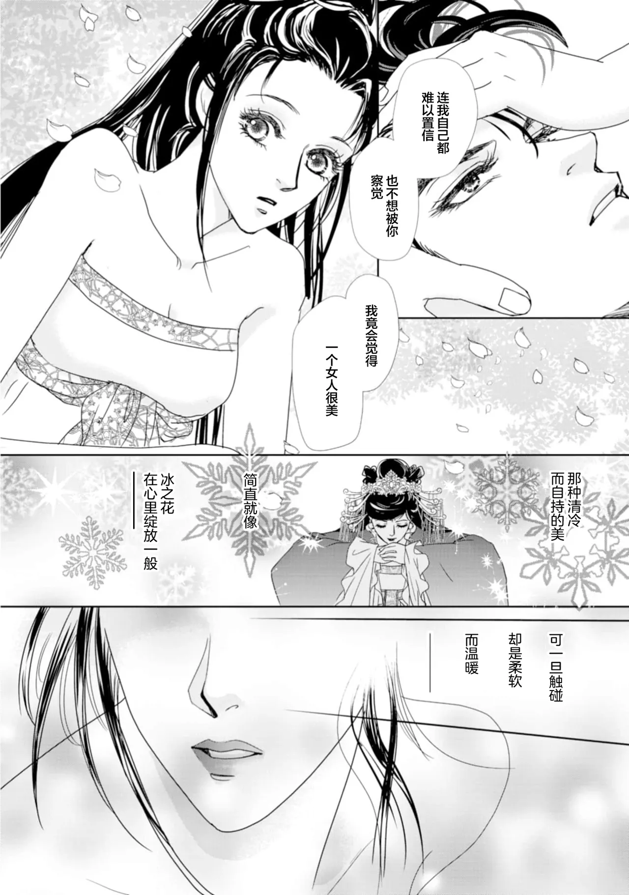 [Tsuji Rikako/ Shirogane Yuki]go ryukoku monogatari  | 五龙国物语 1-10[Chinese] [莉赛特汉化组] Page 240