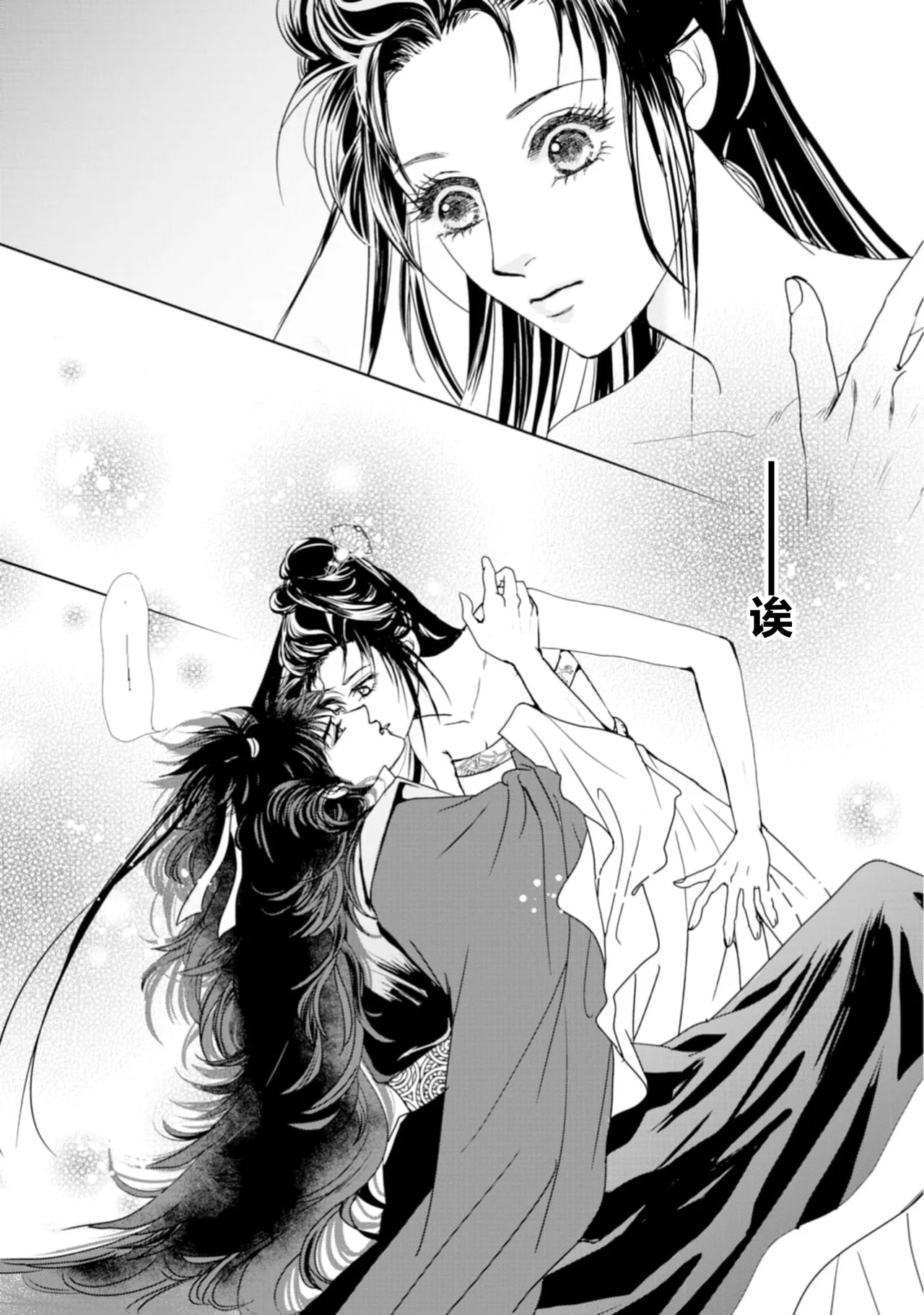 [Tsuji Rikako/ Shirogane Yuki]go ryukoku monogatari  | 五龙国物语 1-10[Chinese] [莉赛特汉化组] Page 241