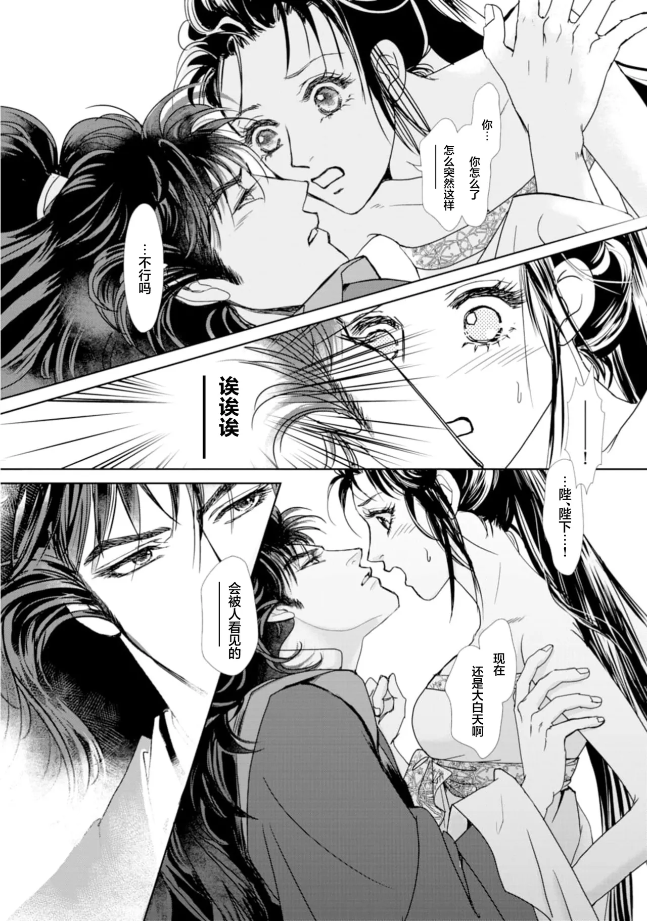 [Tsuji Rikako/ Shirogane Yuki]go ryukoku monogatari  | 五龙国物语 1-10[Chinese] [莉赛特汉化组] Page 242