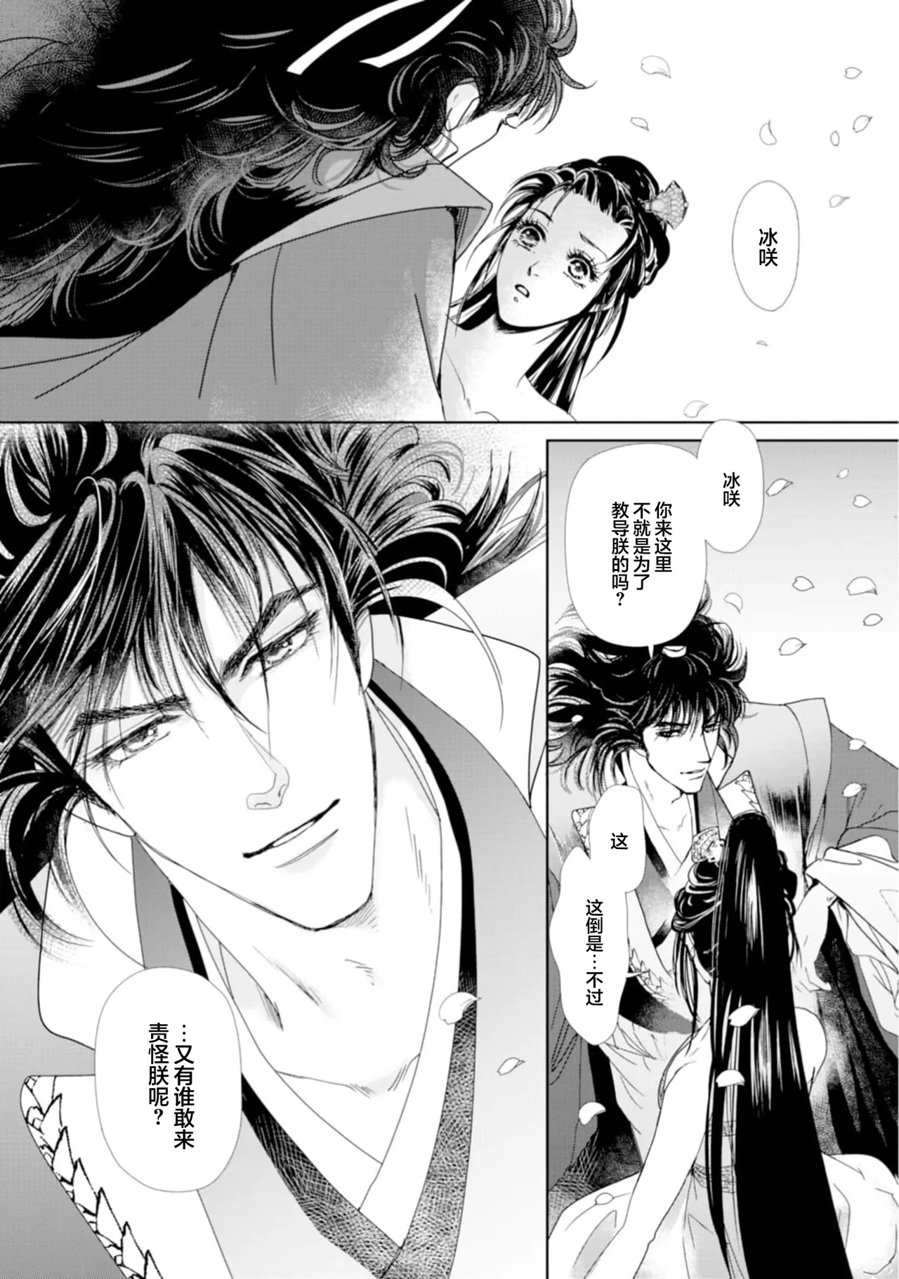 [Tsuji Rikako/ Shirogane Yuki]go ryukoku monogatari  | 五龙国物语 1-10[Chinese] [莉赛特汉化组] Page 243