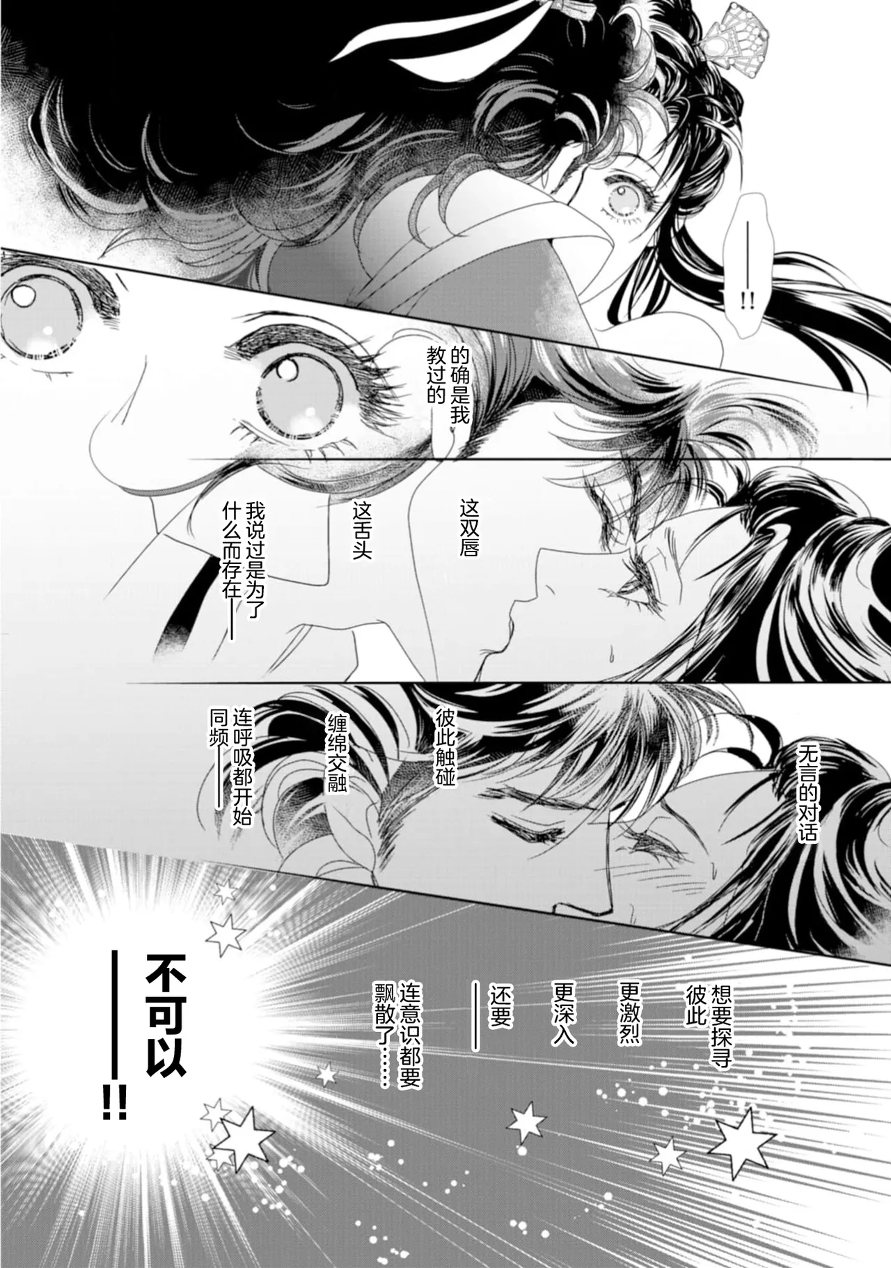 [Tsuji Rikako/ Shirogane Yuki]go ryukoku monogatari  | 五龙国物语 1-10[Chinese] [莉赛特汉化组] Page 244