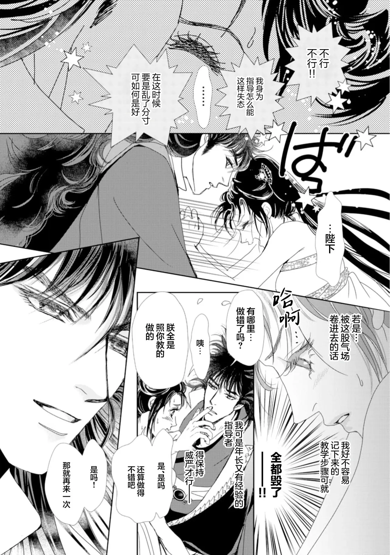 [Tsuji Rikako/ Shirogane Yuki]go ryukoku monogatari  | 五龙国物语 1-10[Chinese] [莉赛特汉化组] Page 245