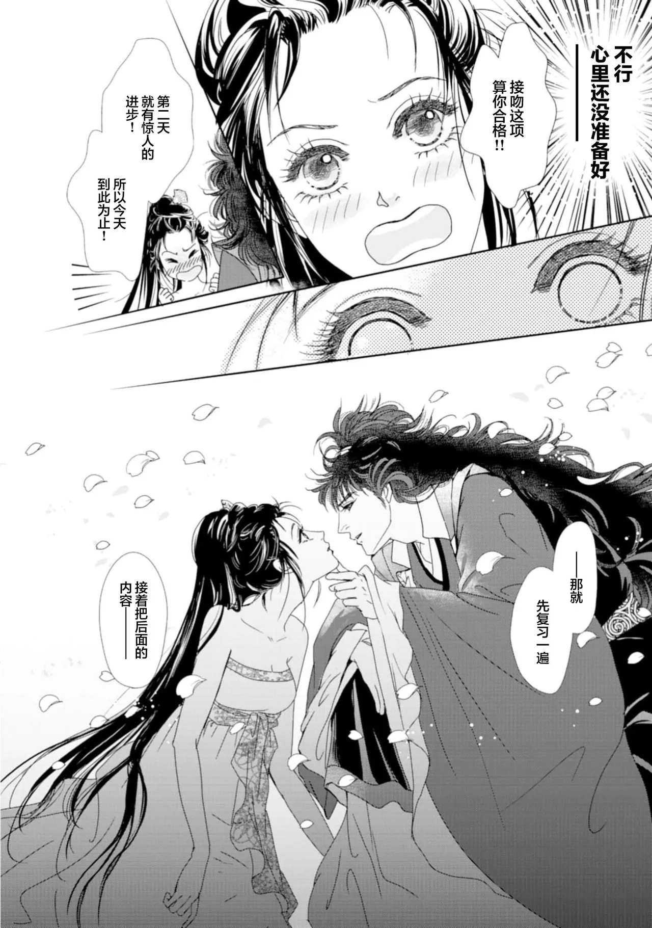 [Tsuji Rikako/ Shirogane Yuki]go ryukoku monogatari  | 五龙国物语 1-10[Chinese] [莉赛特汉化组] Page 246