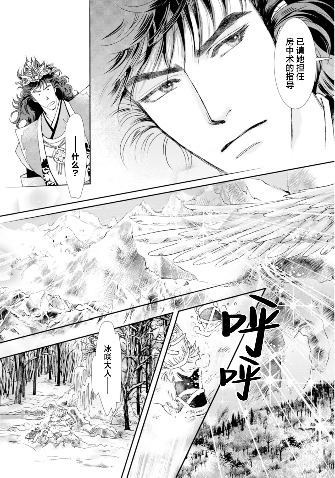 [Tsuji Rikako/ Shirogane Yuki]go ryukoku monogatari  | 五龙国物语 1-10[Chinese] [莉赛特汉化组] Page 25